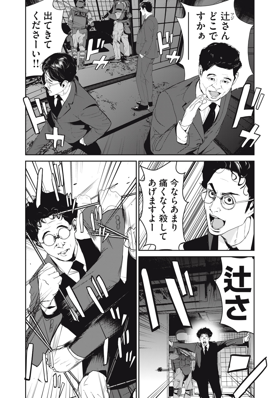 Shokuryou Jinrui - Chapter 46 - Page 12