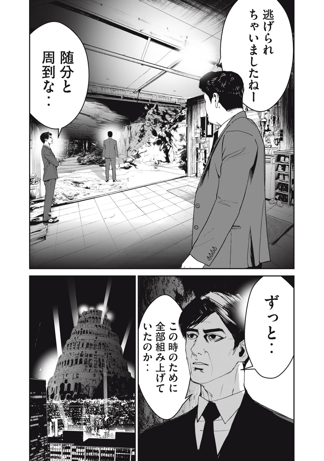 Shokuryou Jinrui - Chapter 46 - Page 15