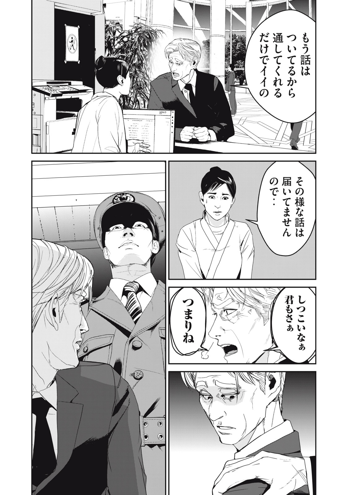 Shokuryou Jinrui - Chapter 46 - Page 18