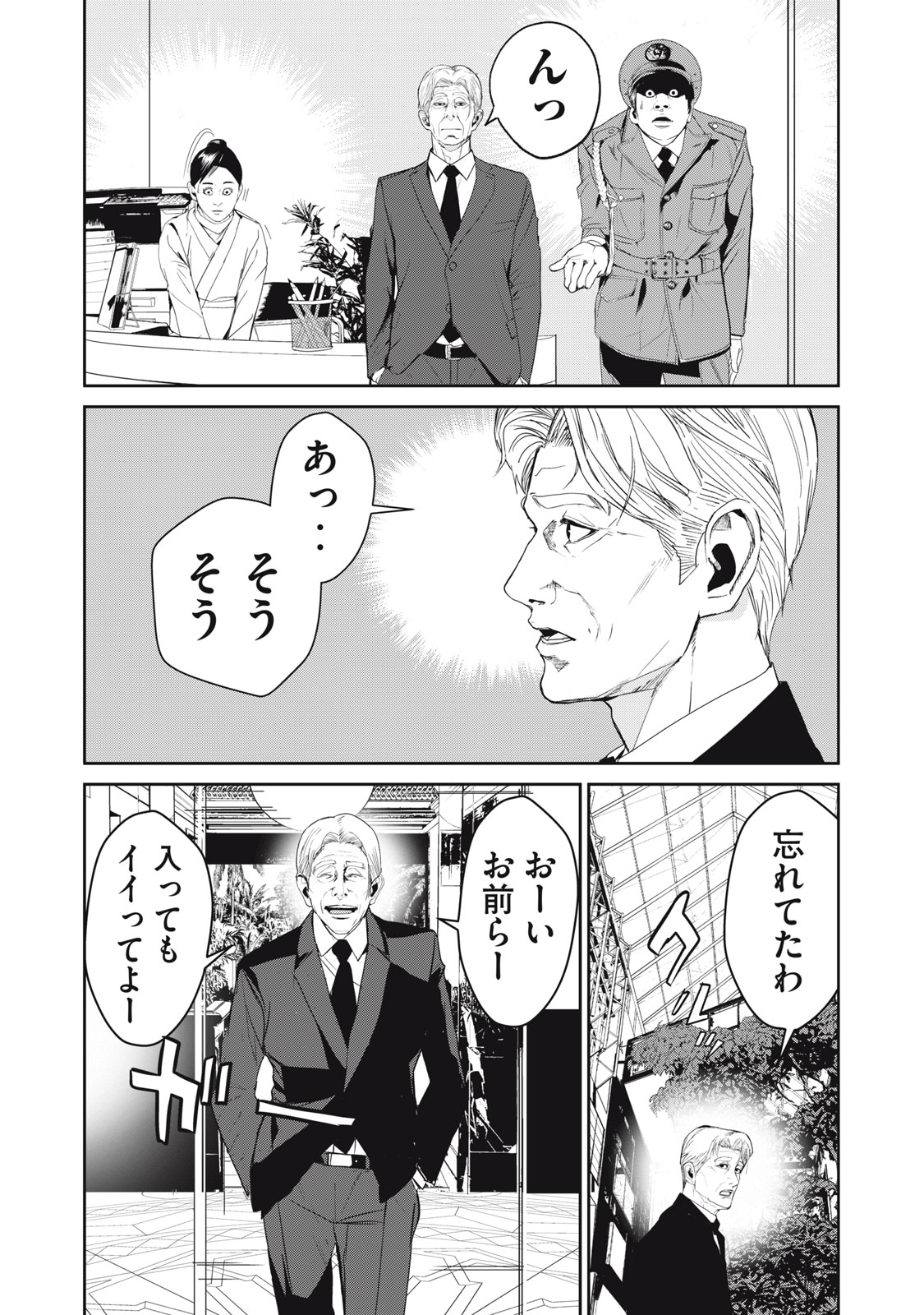 Shokuryou Jinrui - Chapter 46 - Page 20