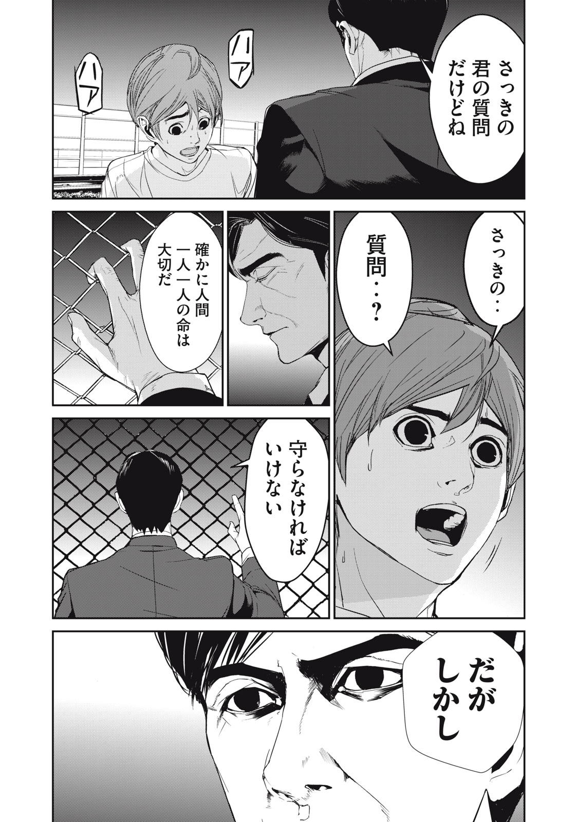 Shokuryou Jinrui - Chapter 47 - Page 21