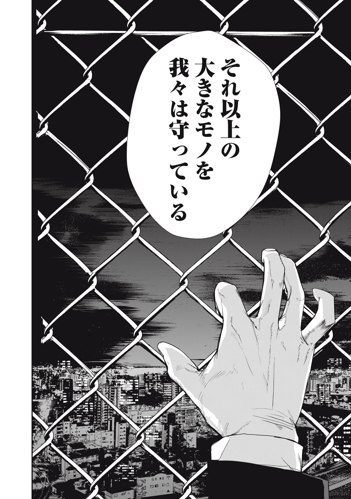 Shokuryou Jinrui - Chapter 47 - Page 22