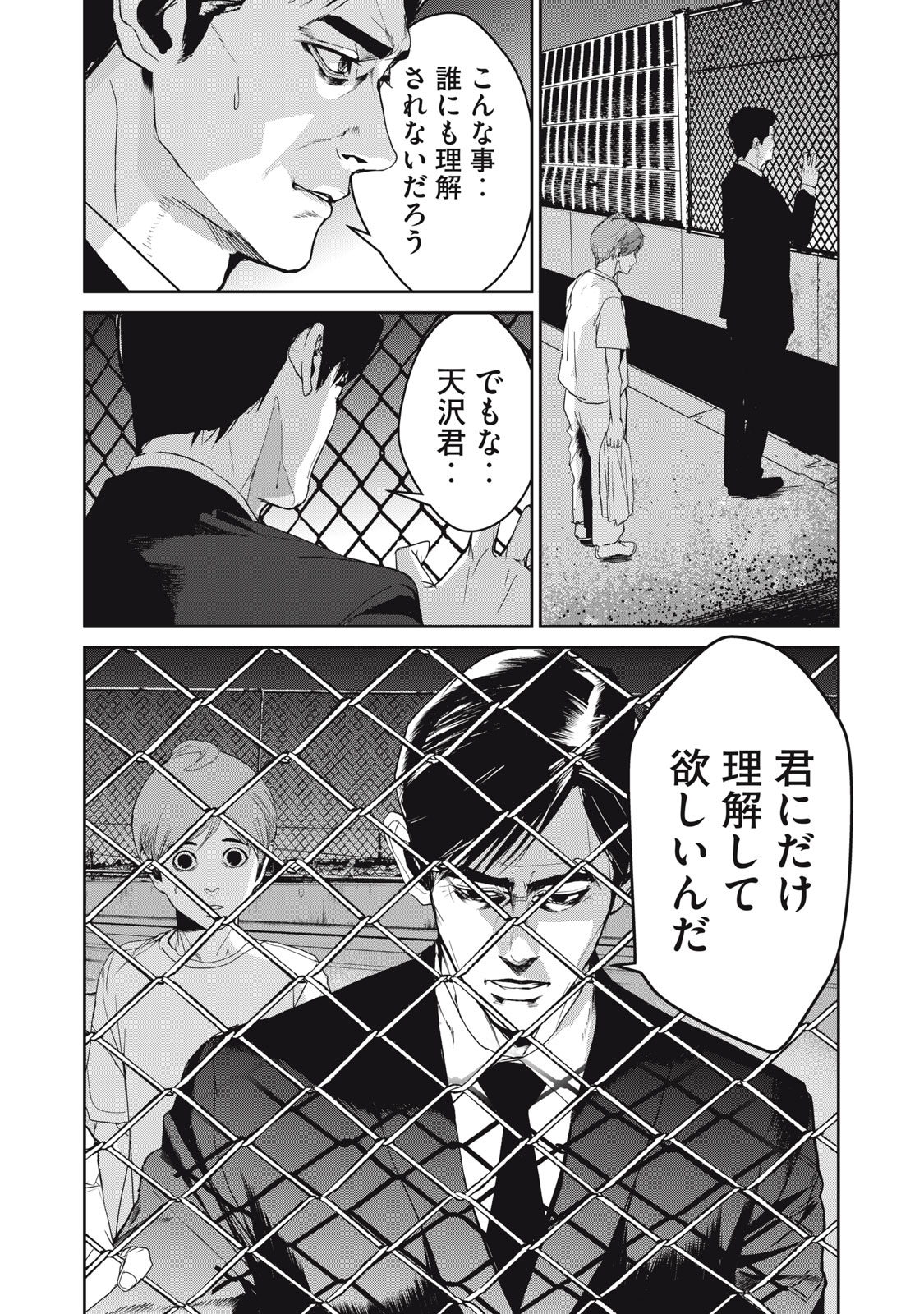 Shokuryou Jinrui - Chapter 47 - Page 24