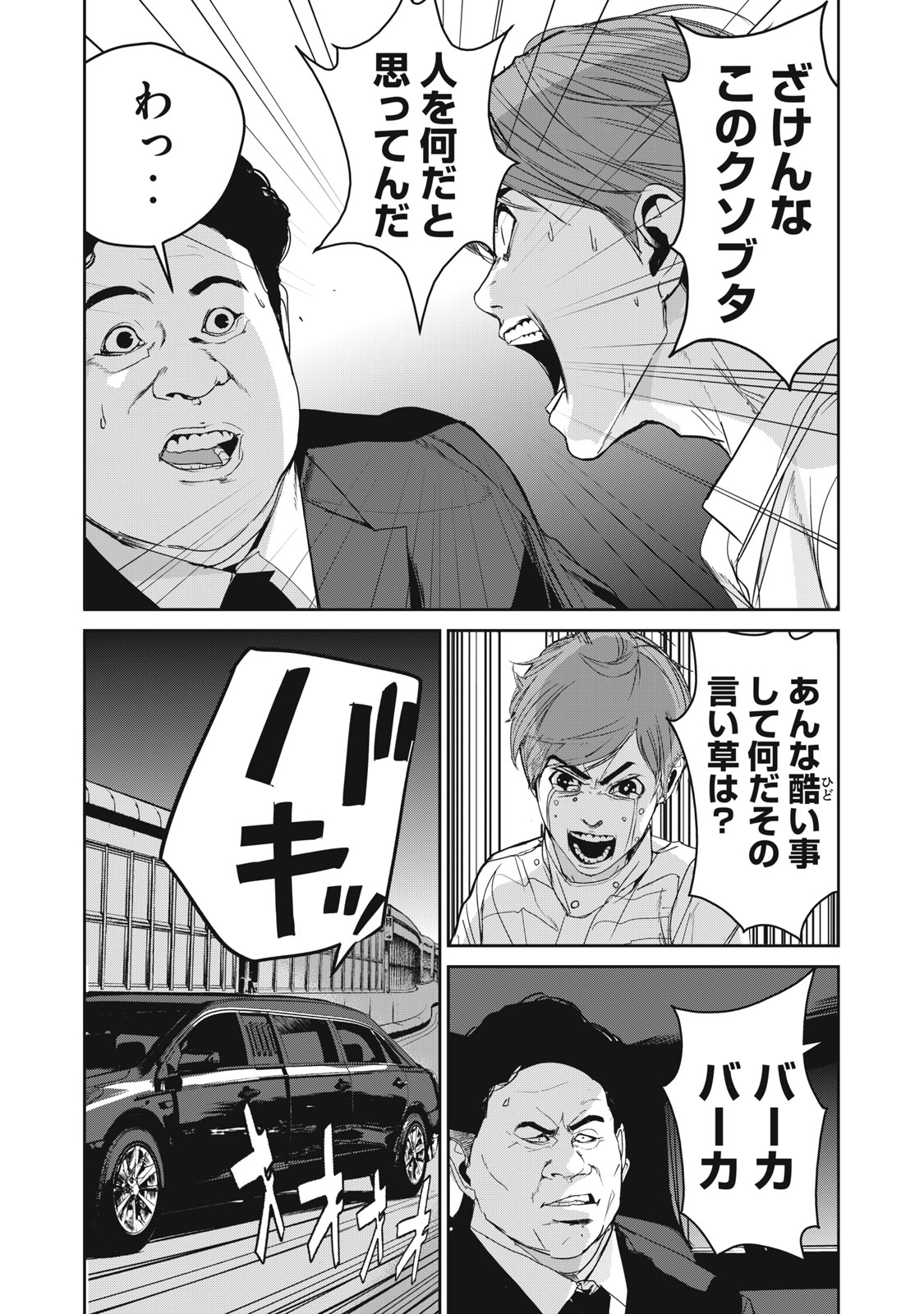 Shokuryou Jinrui - Chapter 47 - Page 4