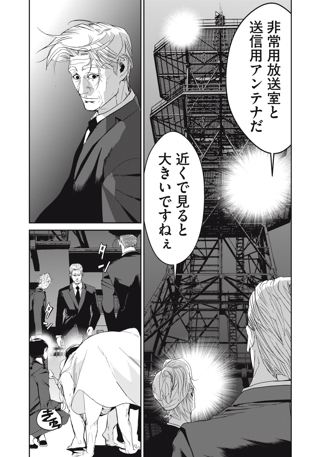 Shokuryou Jinrui - Chapter 48 - Page 13