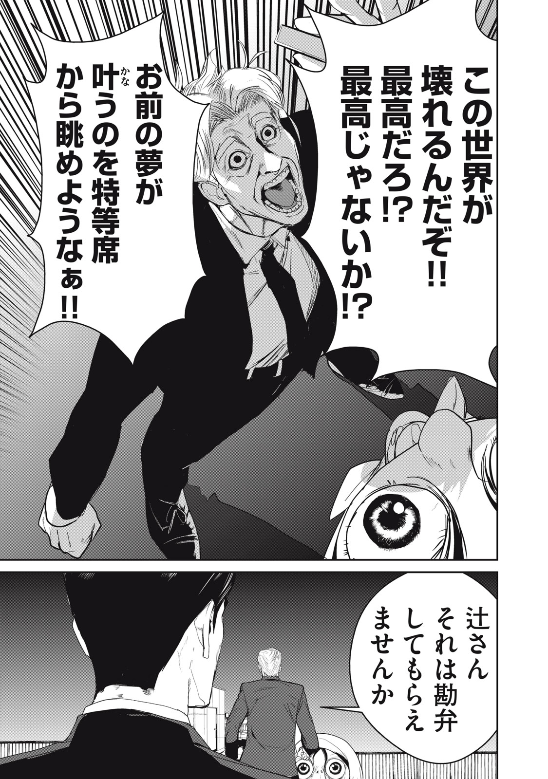 Shokuryou Jinrui - Chapter 48 - Page 15