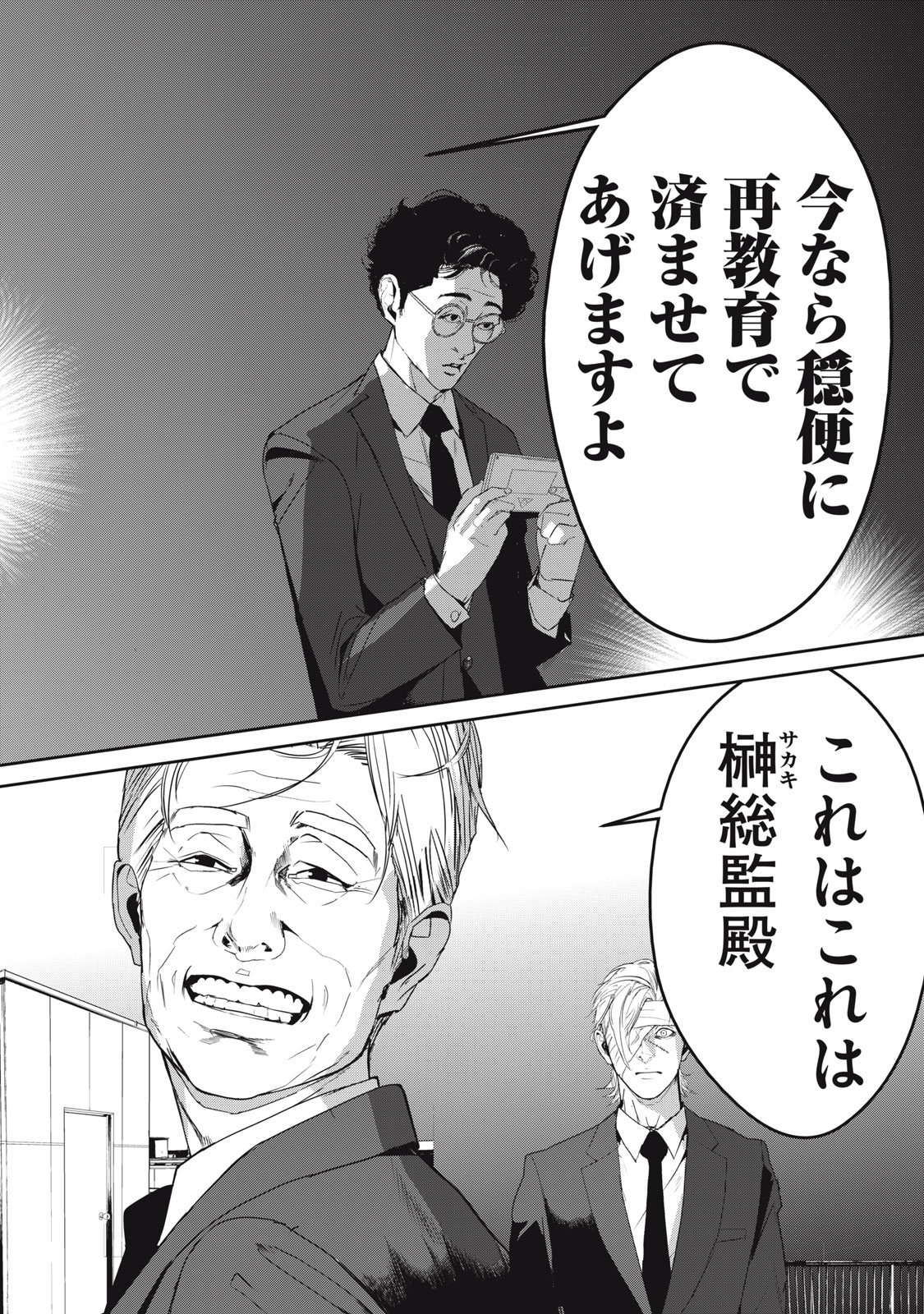 Shokuryou Jinrui - Chapter 48 - Page 16