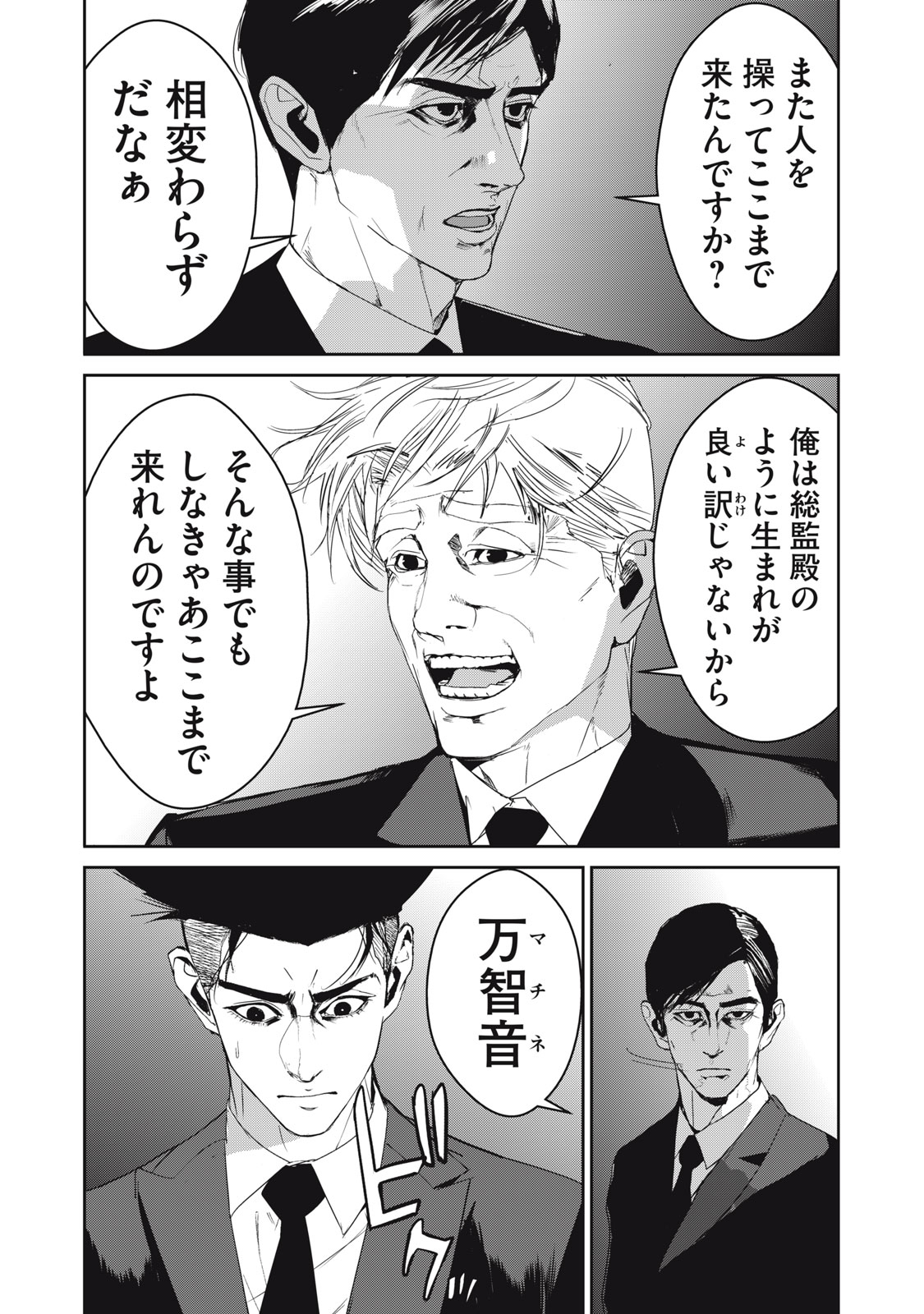 Shokuryou Jinrui - Chapter 48 - Page 18