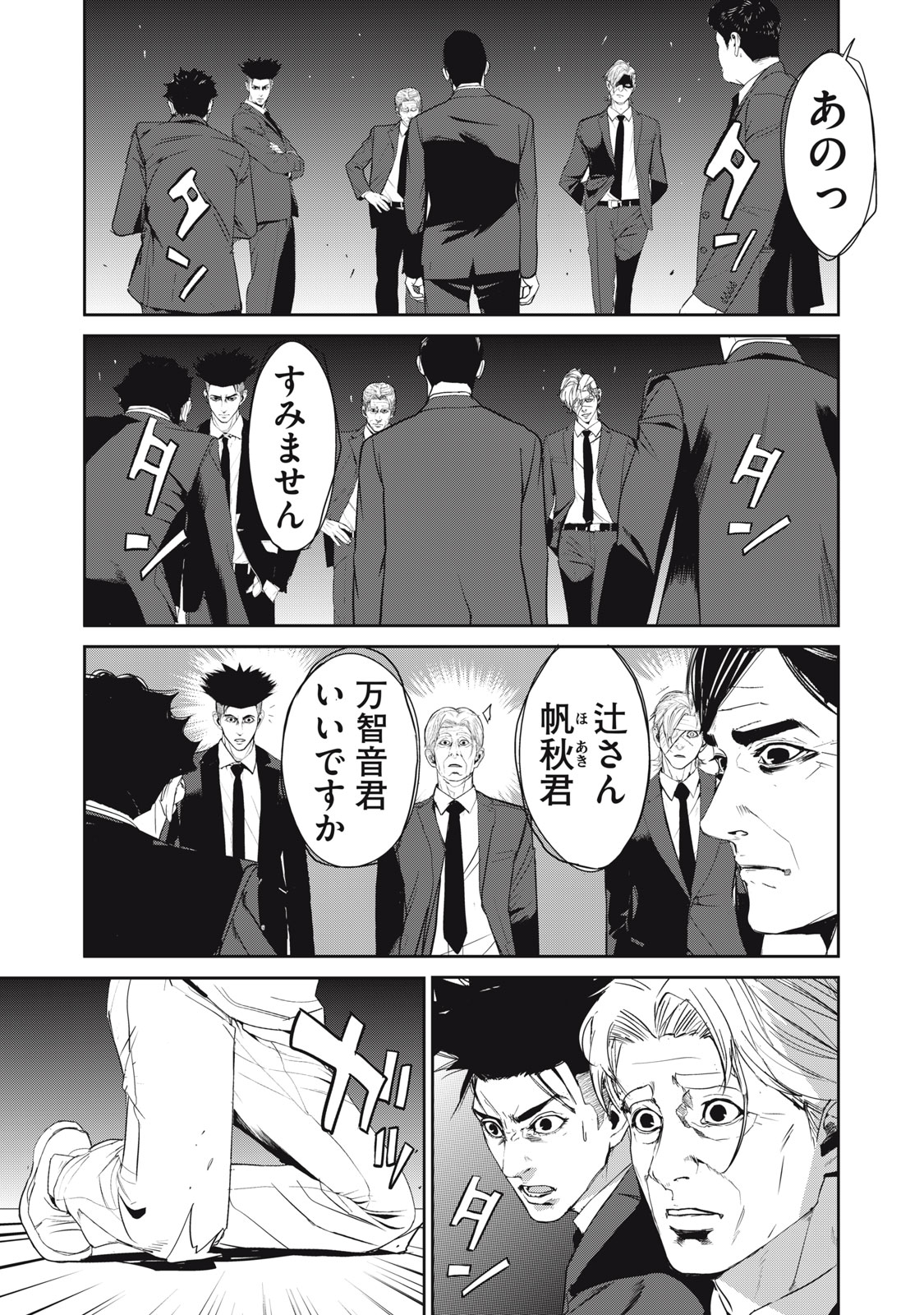 Shokuryou Jinrui - Chapter 48 - Page 23