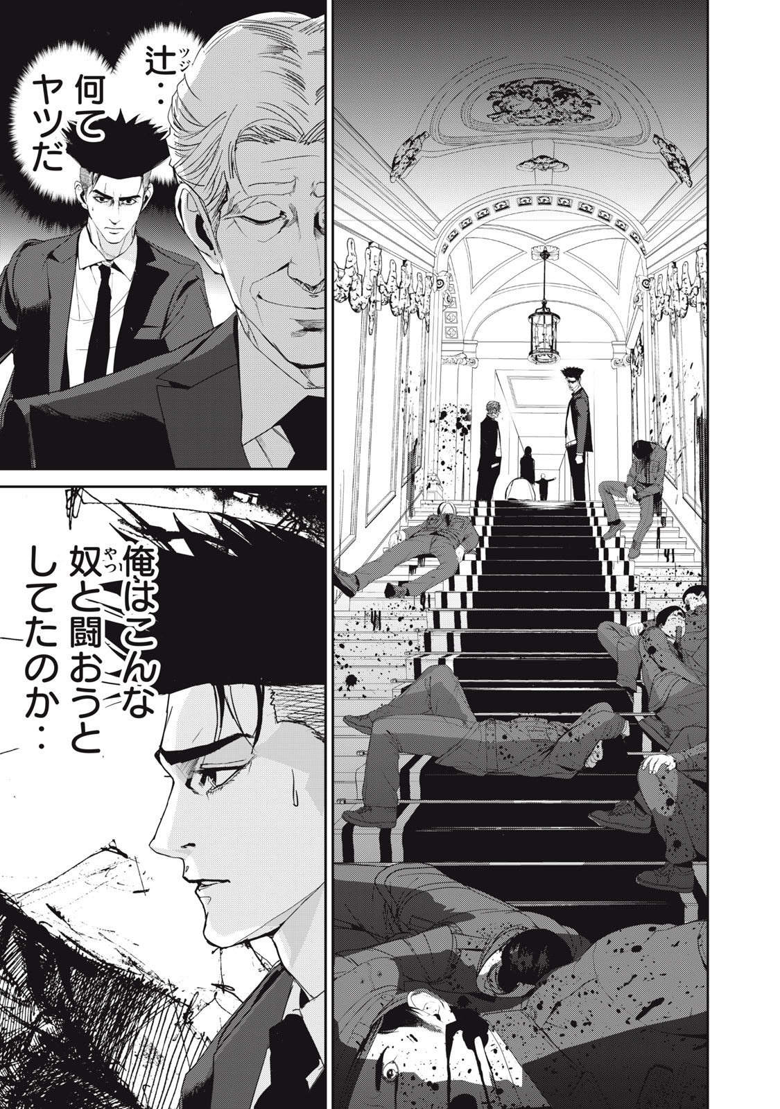 Shokuryou Jinrui - Chapter 48 - Page 7