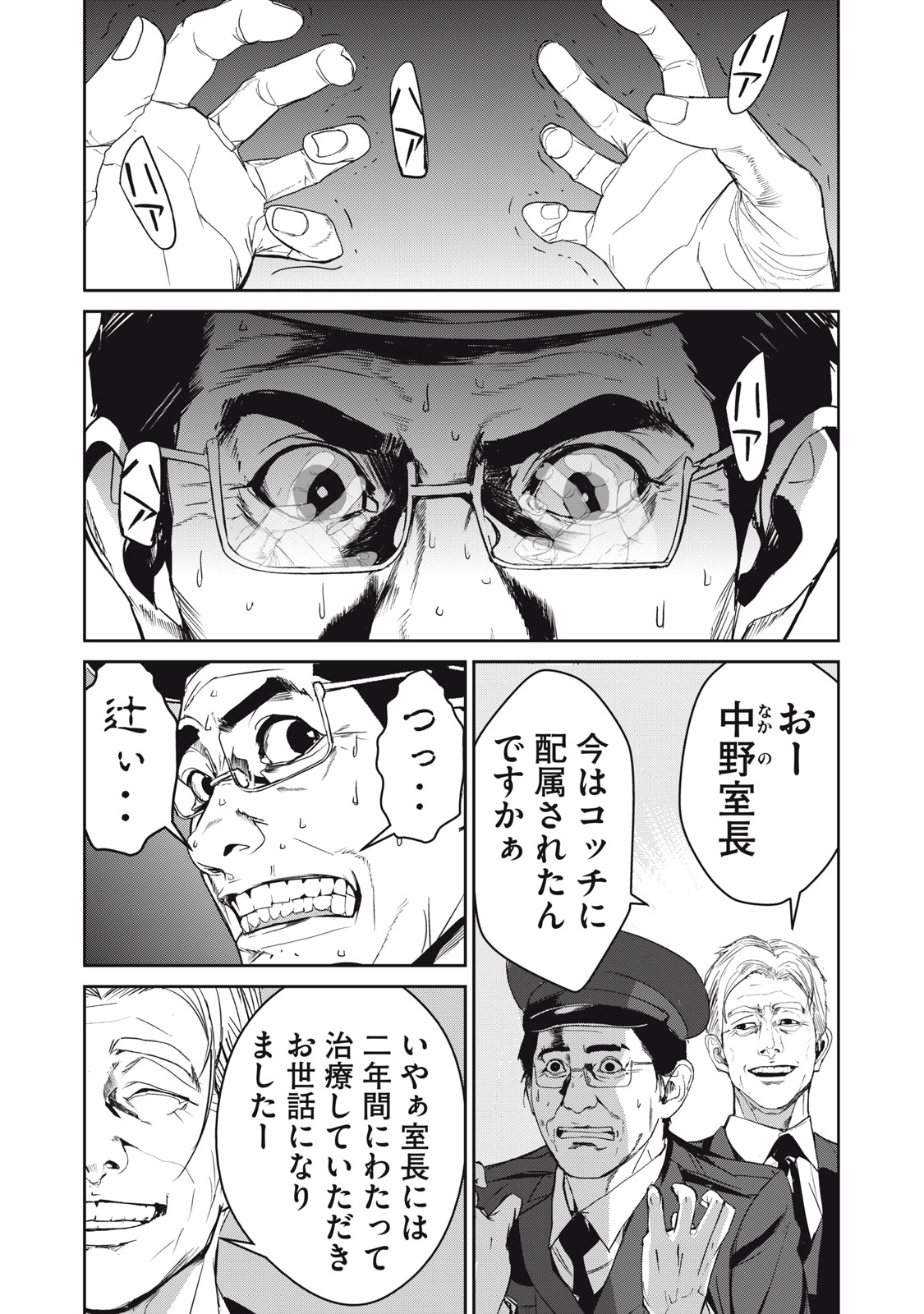 Shokuryou Jinrui - Chapter 48 - Page 8