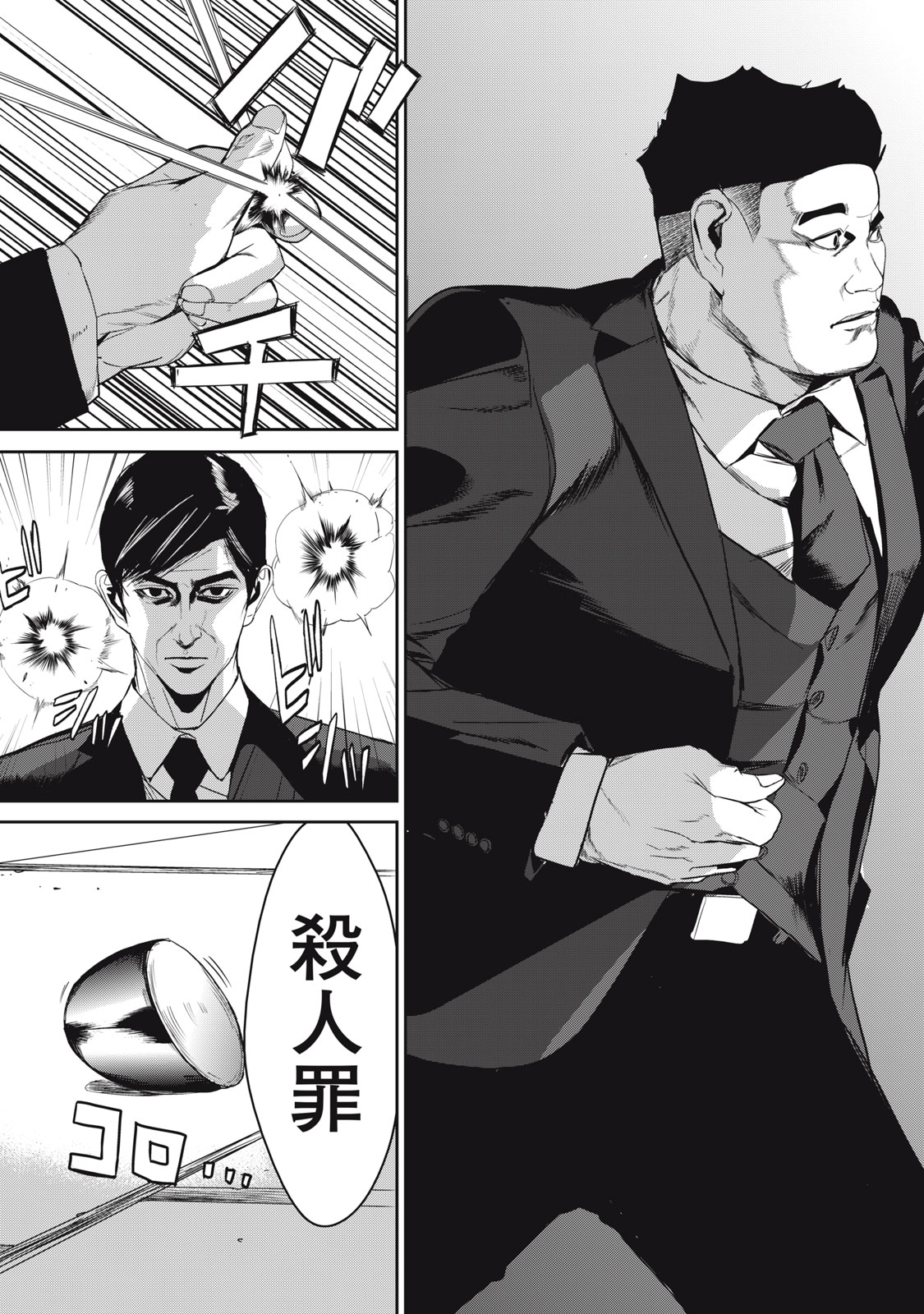 Shokuryou Jinrui - Chapter 49 - Page 15