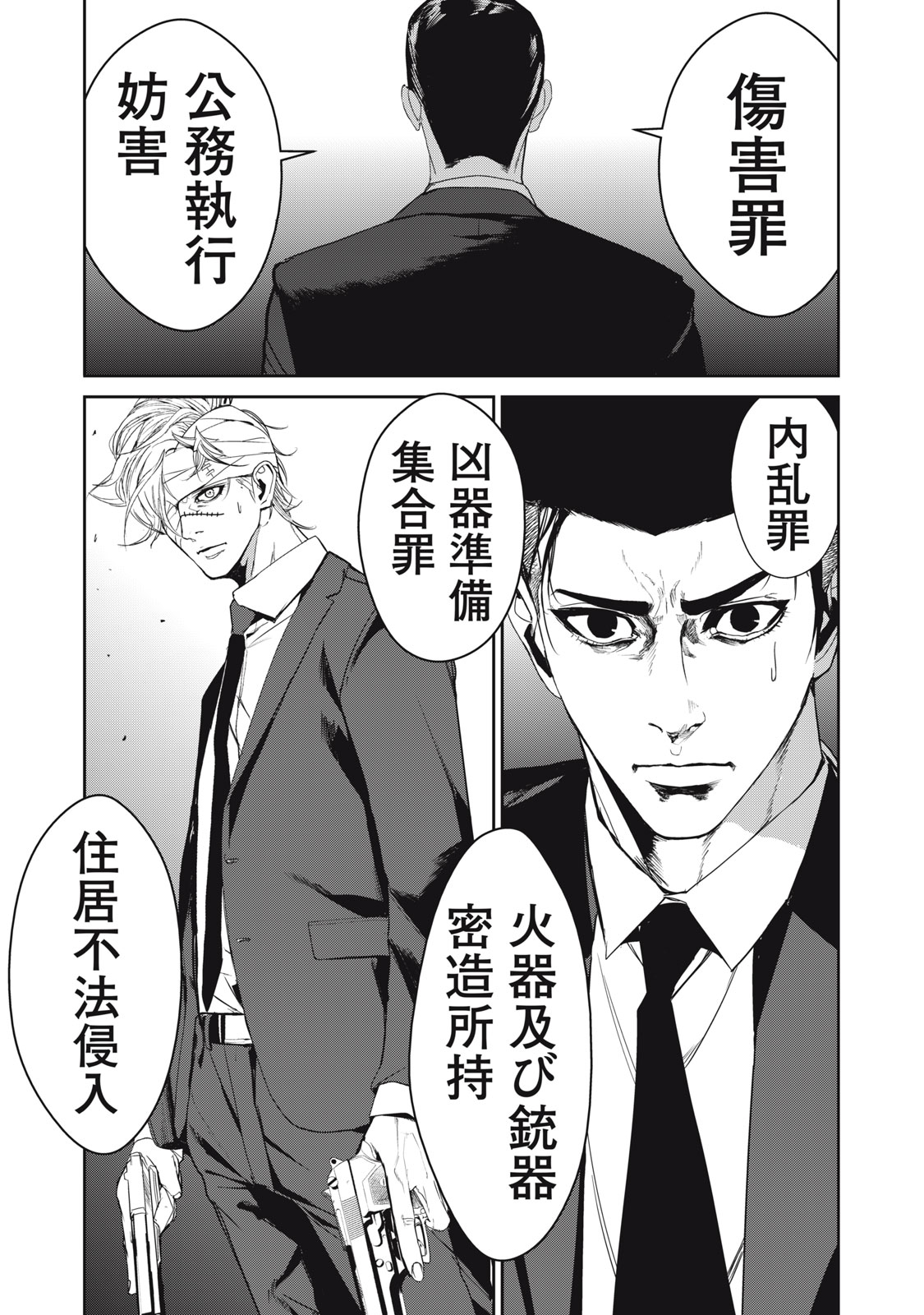 Shokuryou Jinrui - Chapter 49 - Page 16