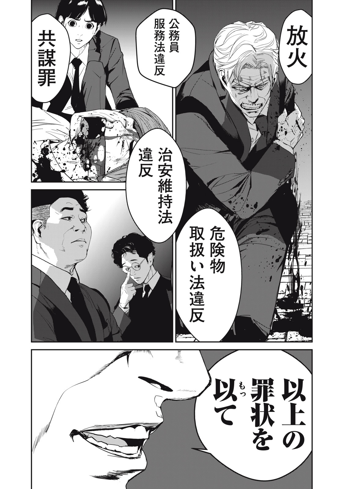 Shokuryou Jinrui - Chapter 49 - Page 17