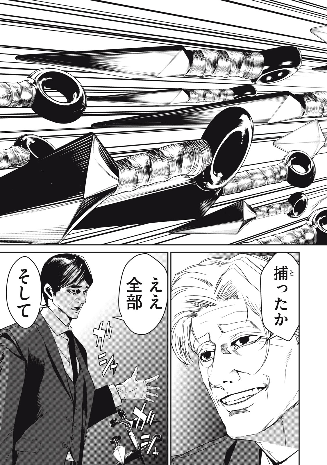 Shokuryou Jinrui - Chapter 49 - Page 7