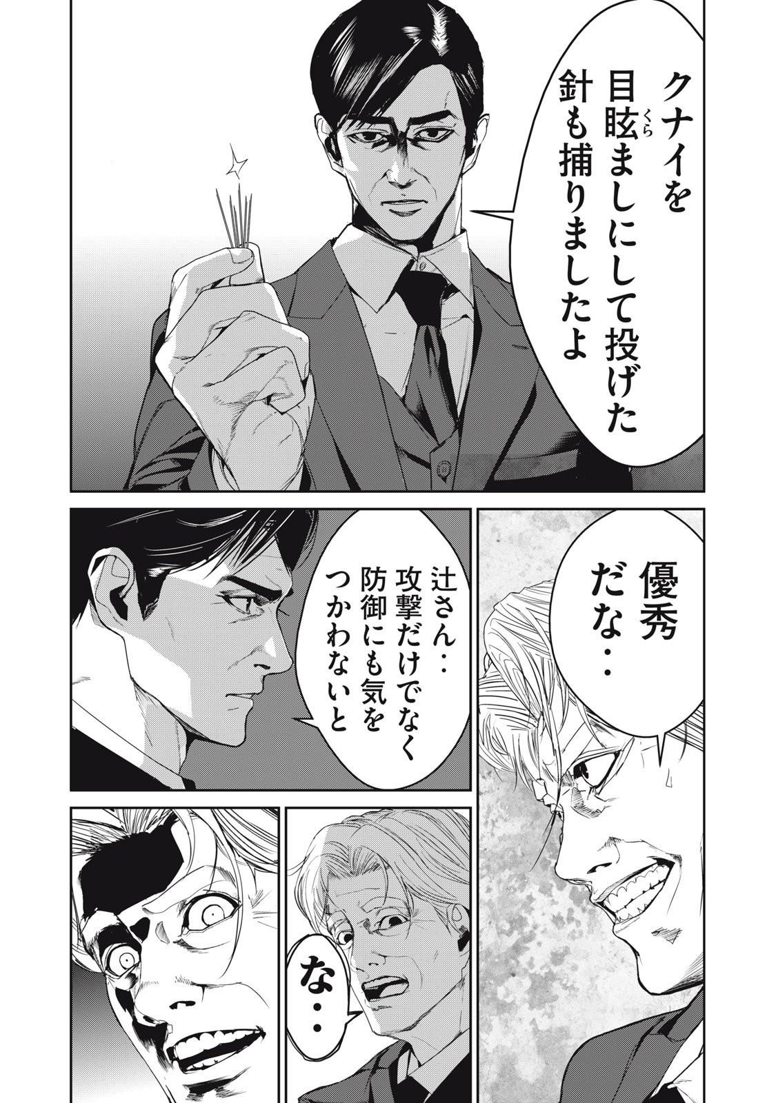 Shokuryou Jinrui - Chapter 49 - Page 8