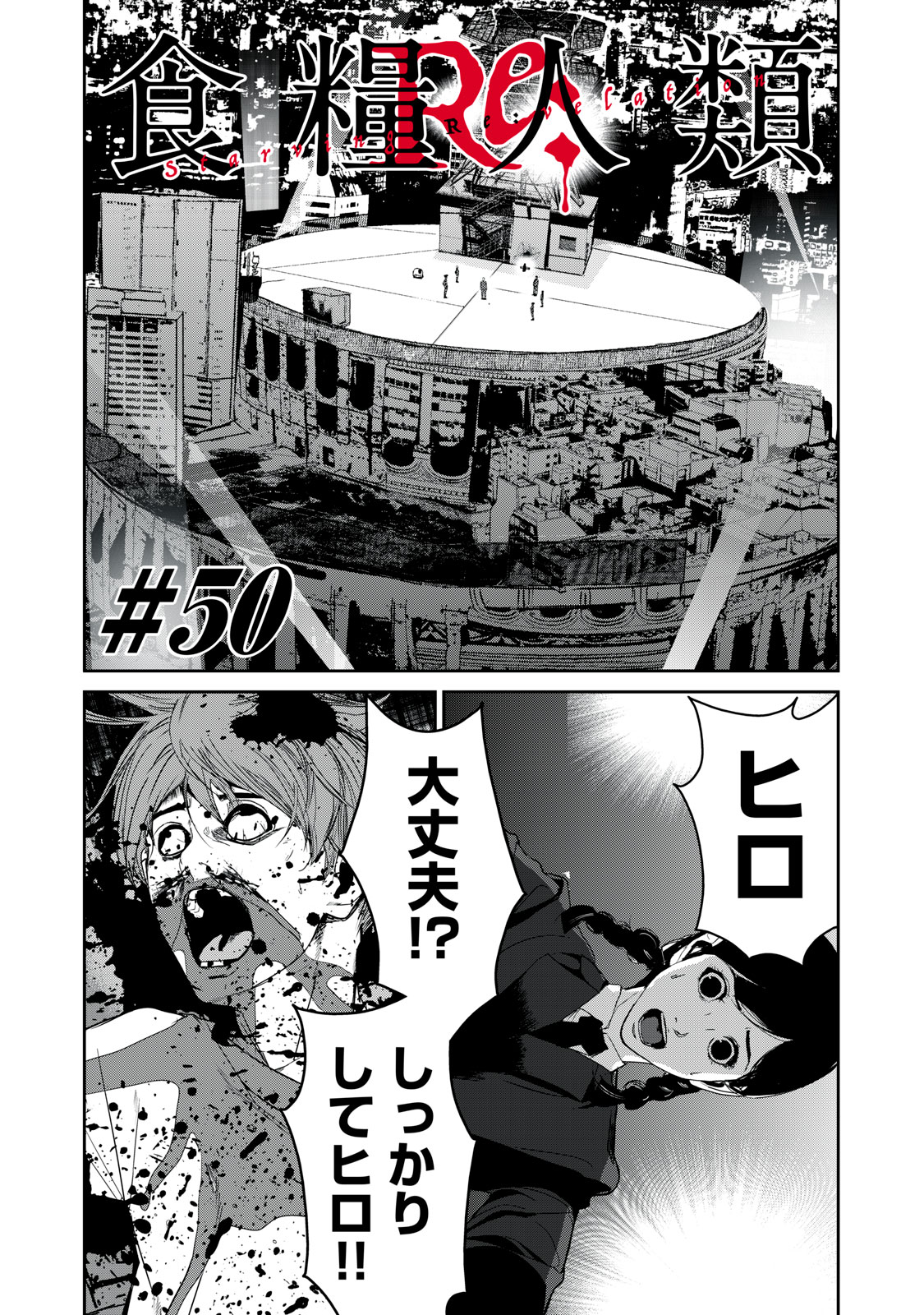 Shokuryou Jinrui - Chapter 50 - Page 1