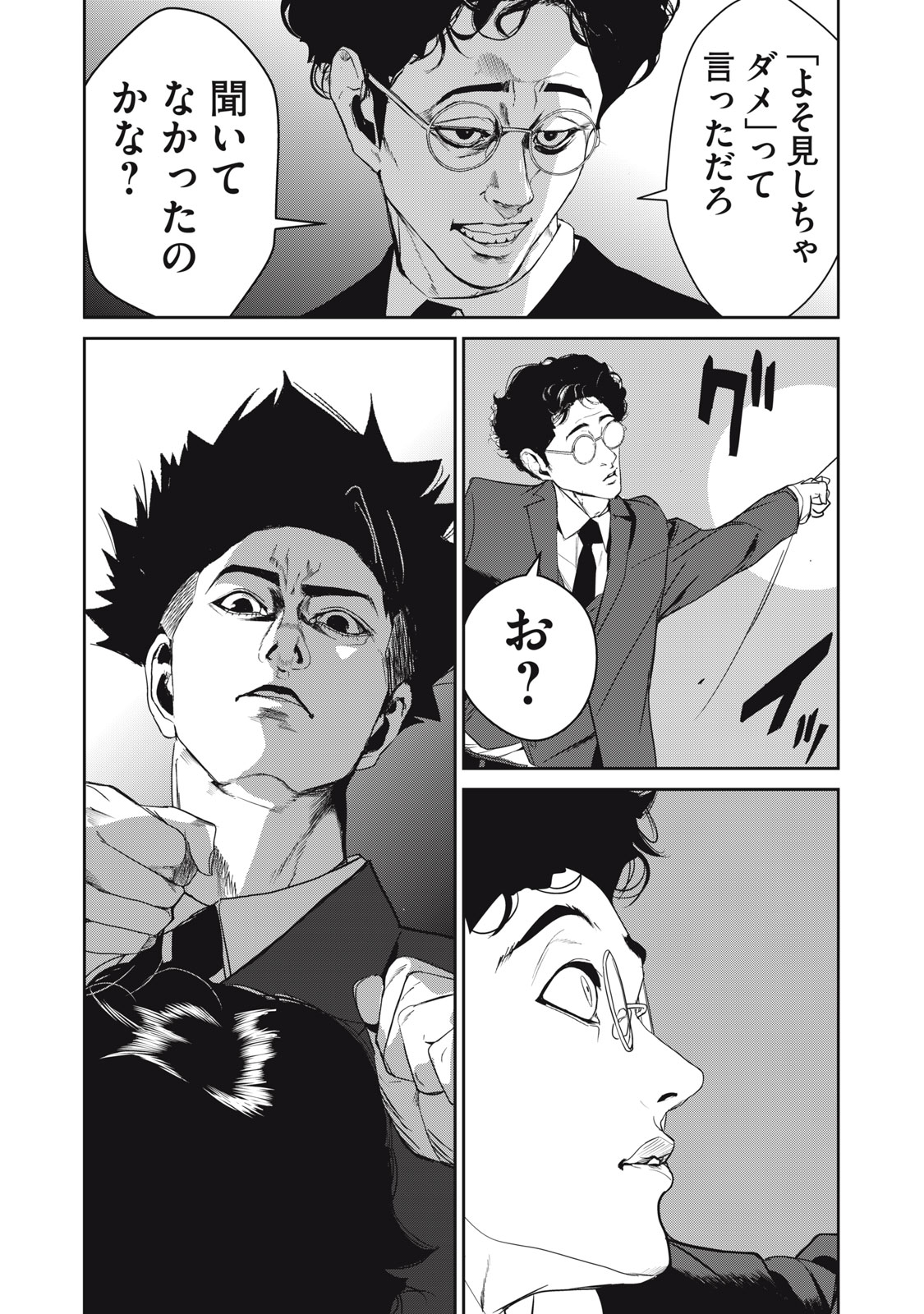 Shokuryou Jinrui - Chapter 50 - Page 11