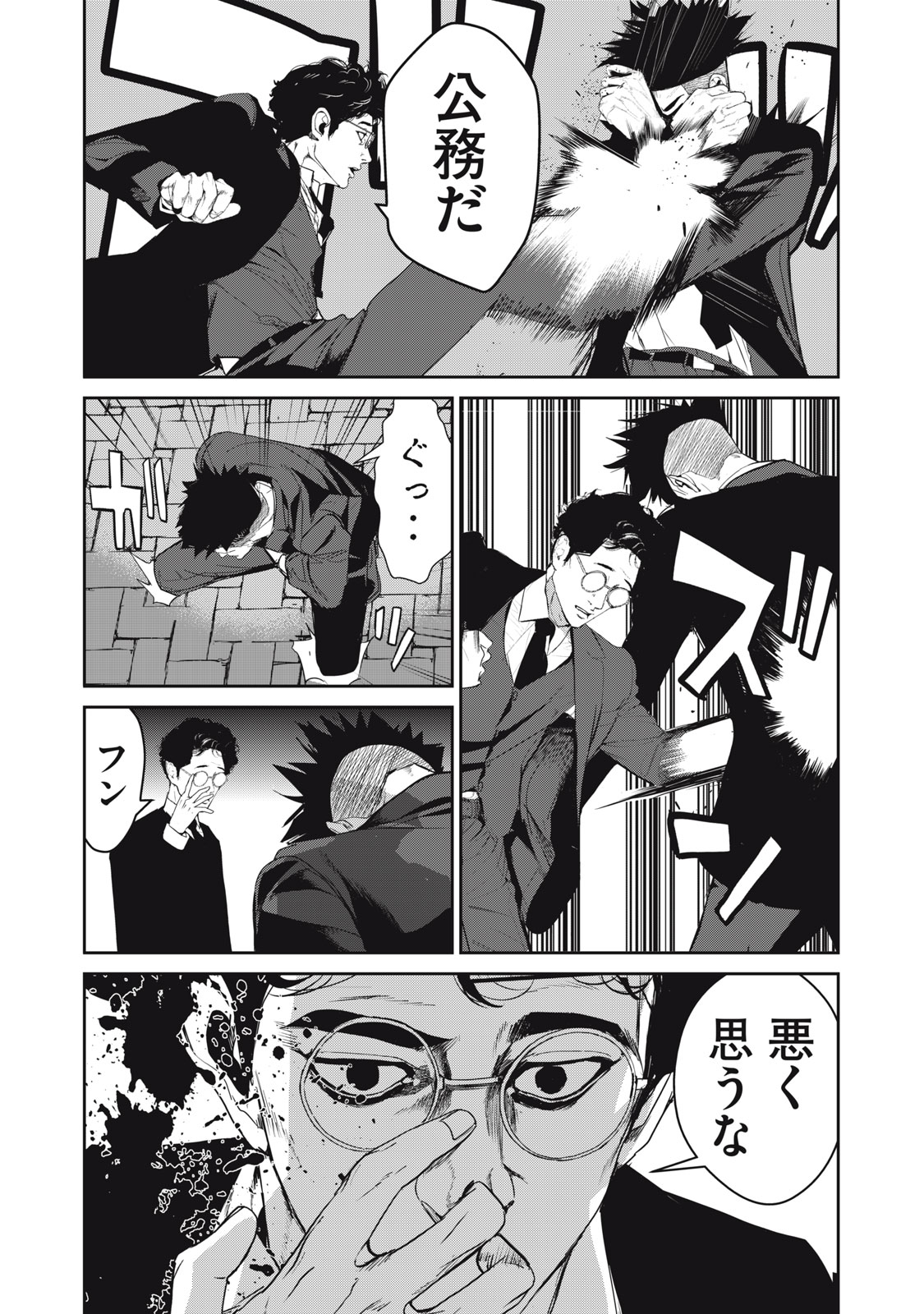 Shokuryou Jinrui - Chapter 50 - Page 13