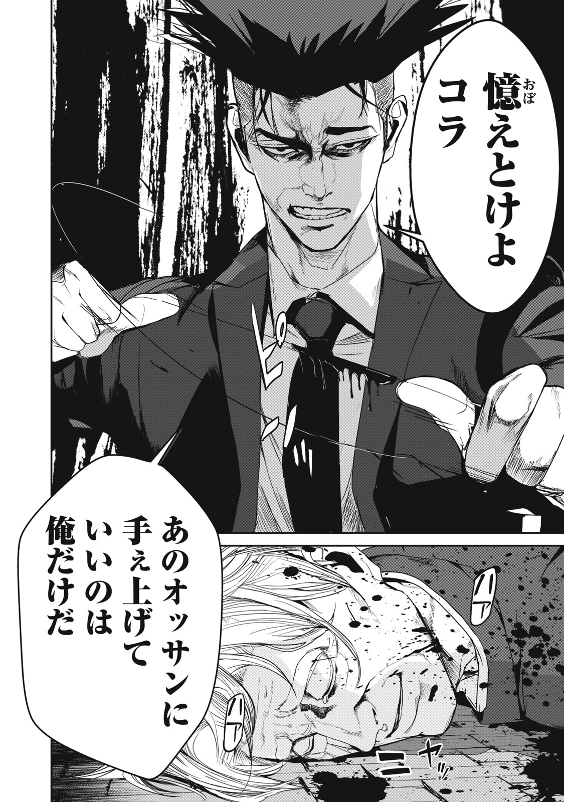 Shokuryou Jinrui - Chapter 50 - Page 16