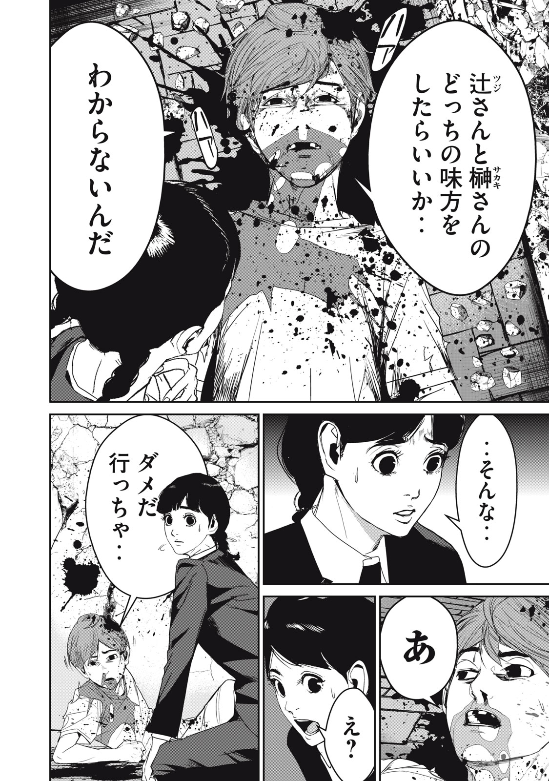 Shokuryou Jinrui - Chapter 50 - Page 4