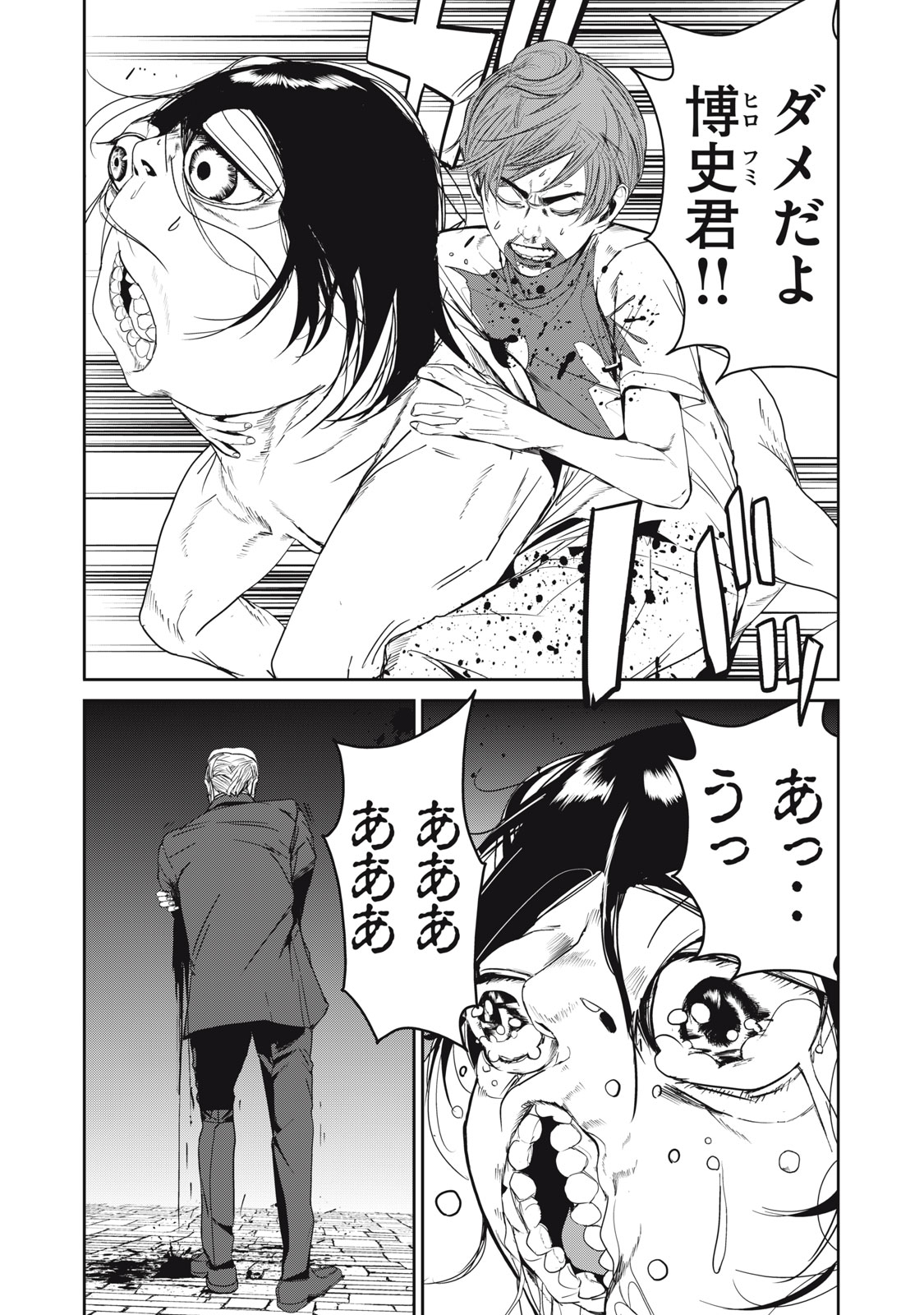 Shokuryou Jinrui - Chapter 50 - Page 6