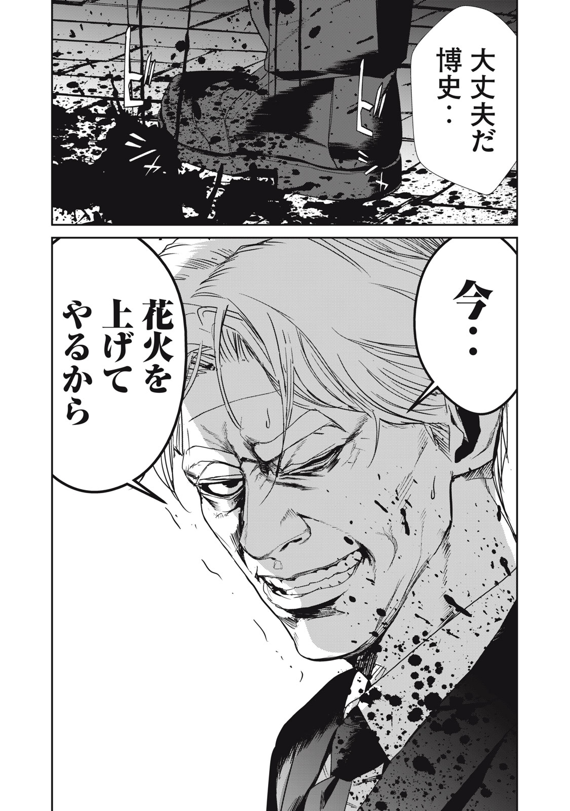 Shokuryou Jinrui - Chapter 50 - Page 7