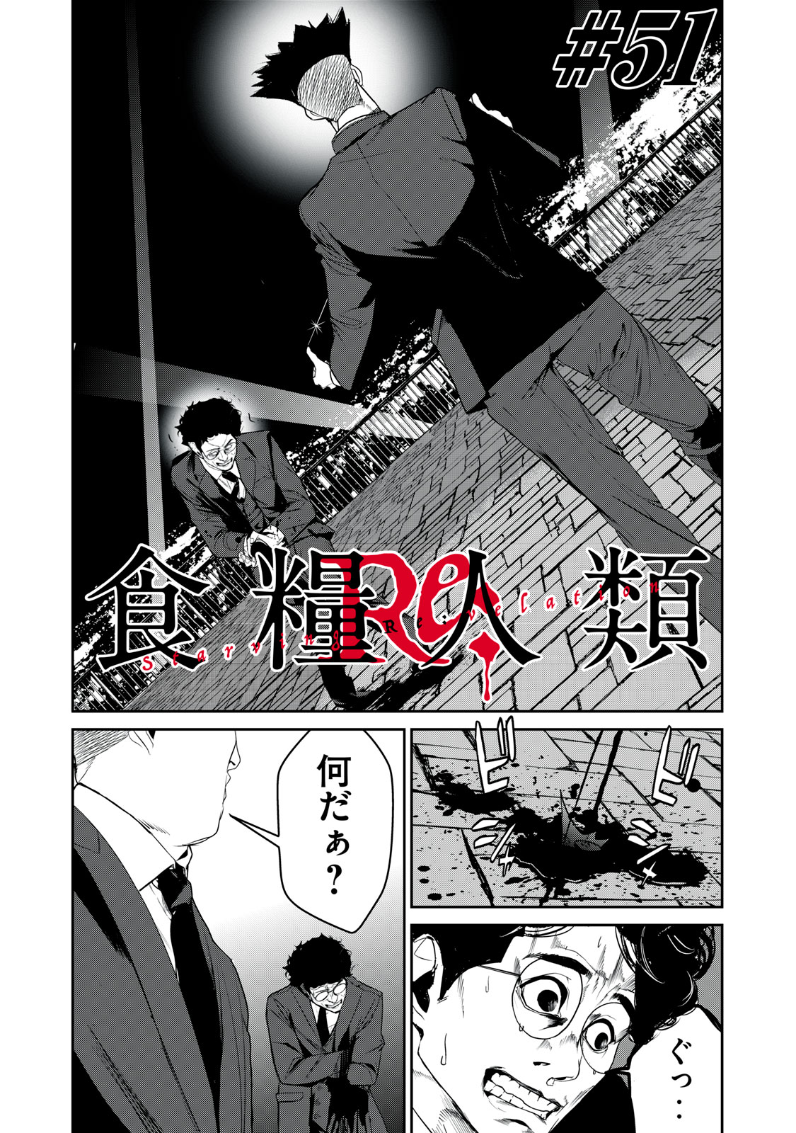Shokuryou Jinrui - Chapter 51 - Page 1