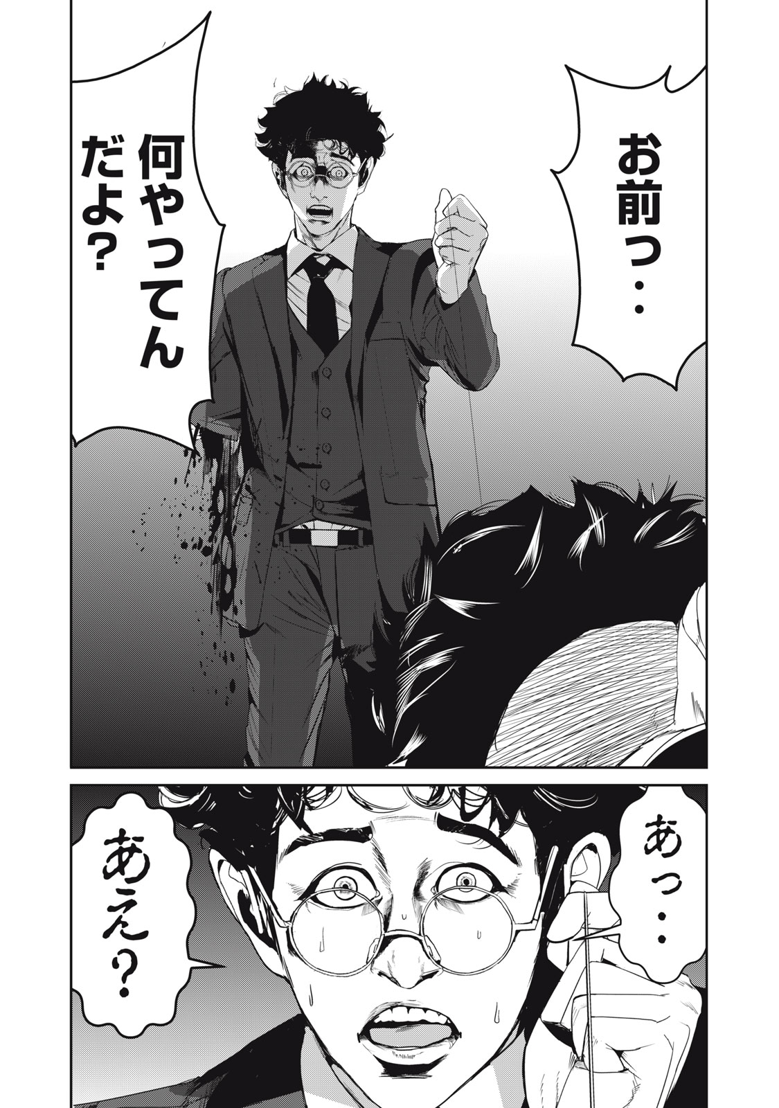 Shokuryou Jinrui - Chapter 51 - Page 16