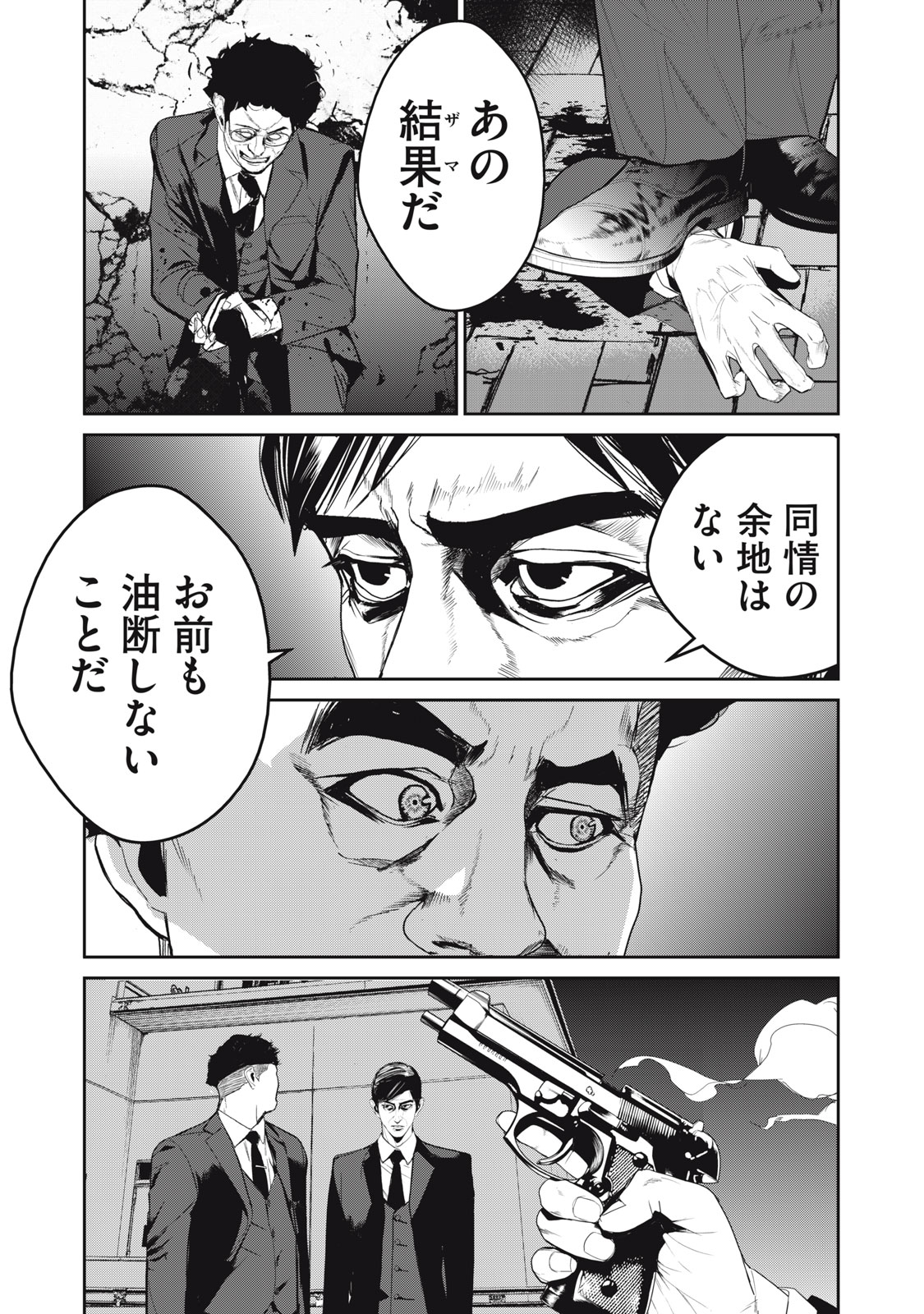 Shokuryou Jinrui - Chapter 51 - Page 3