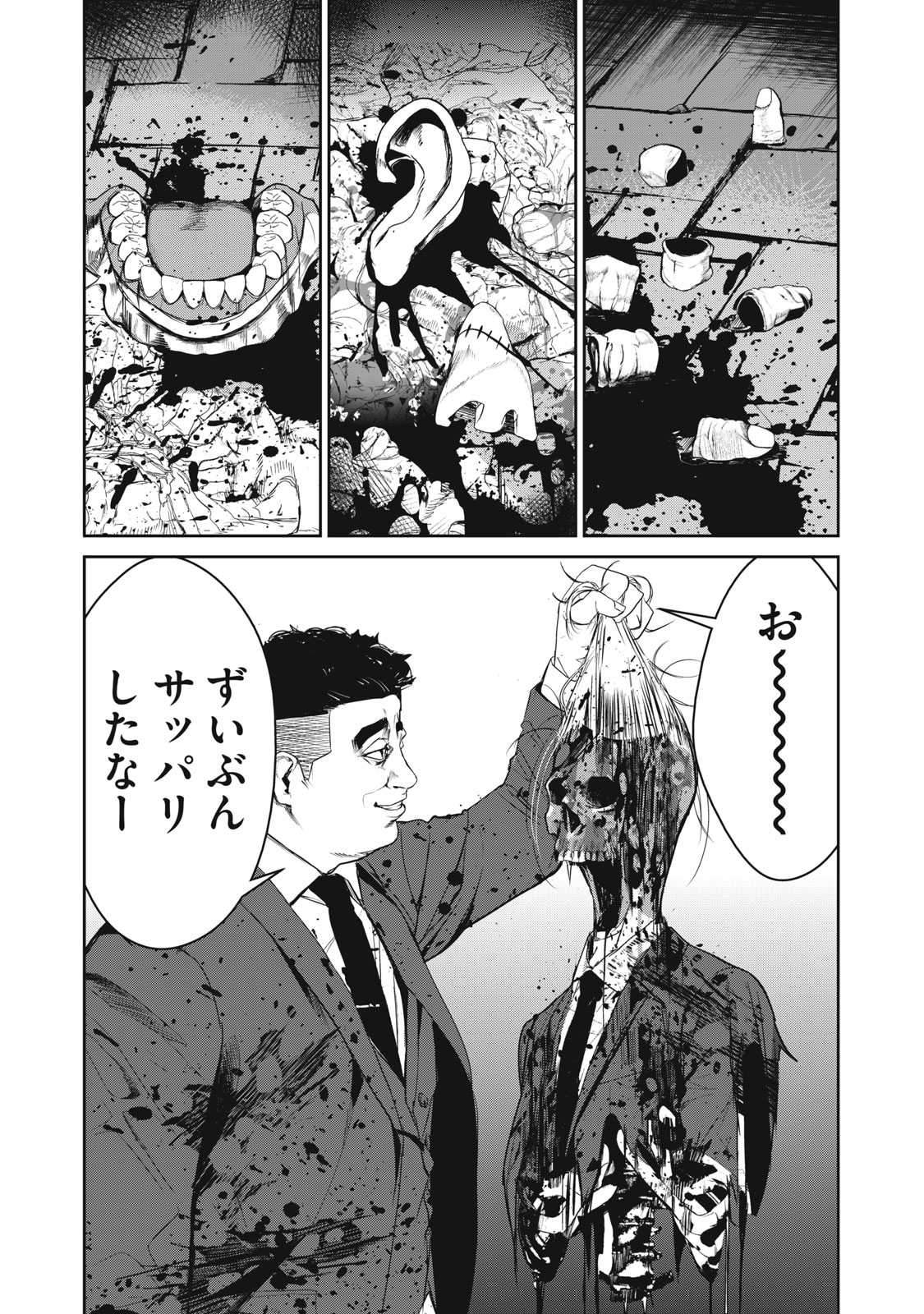 Shokuryou Jinrui - Chapter 51 - Page 8