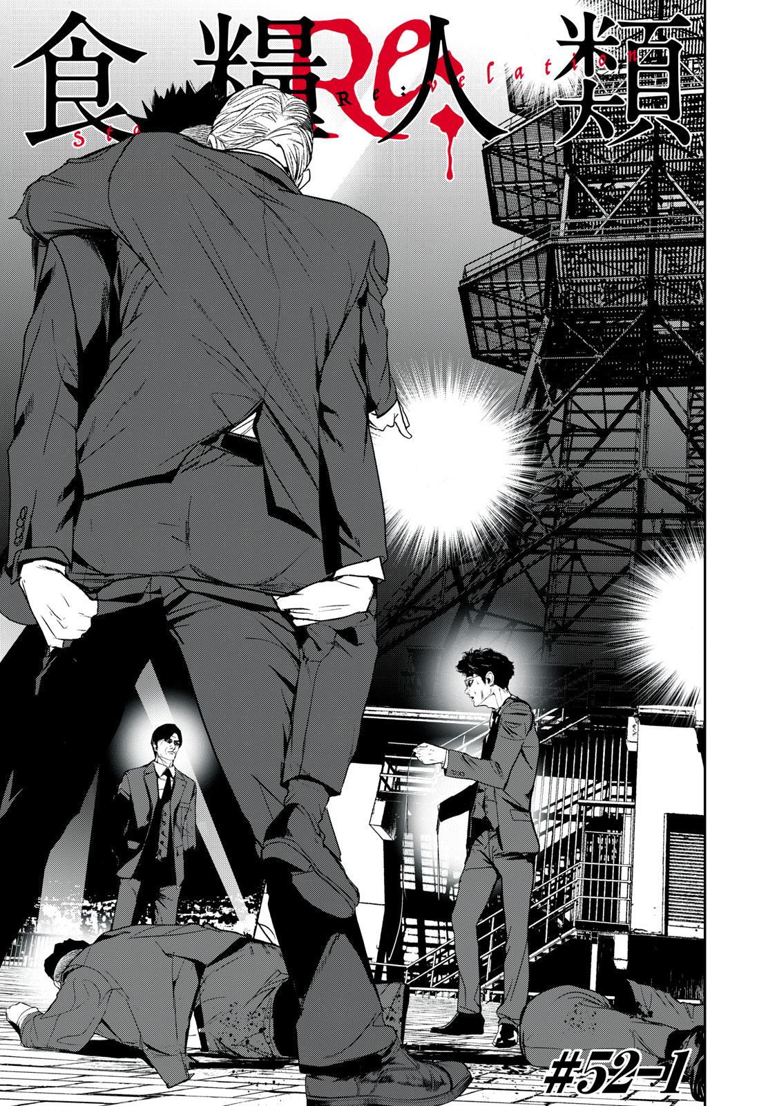 Shokuryou Jinrui - Chapter 52.1 - Page 1