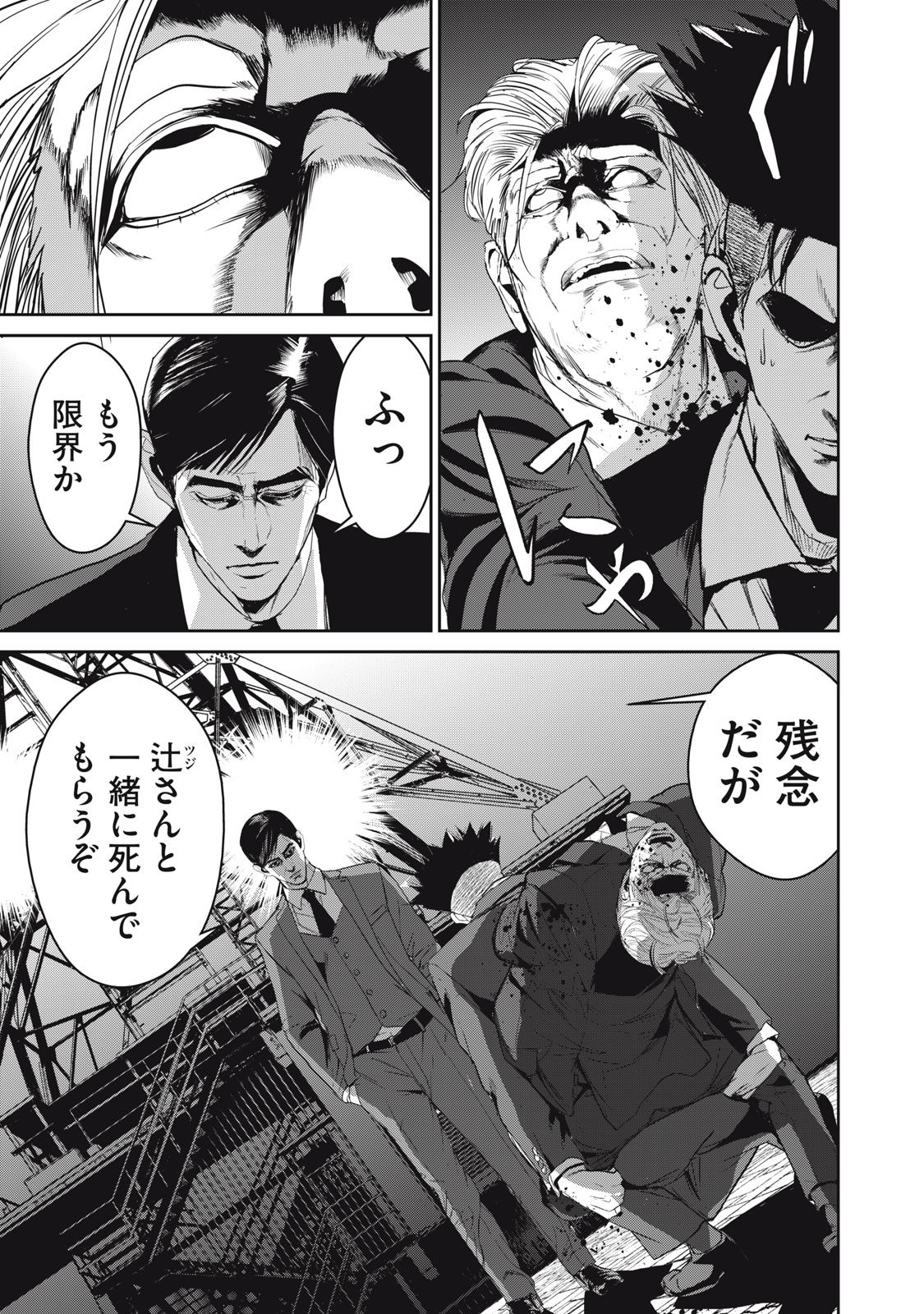 Shokuryou Jinrui - Chapter 52.1 - Page 13