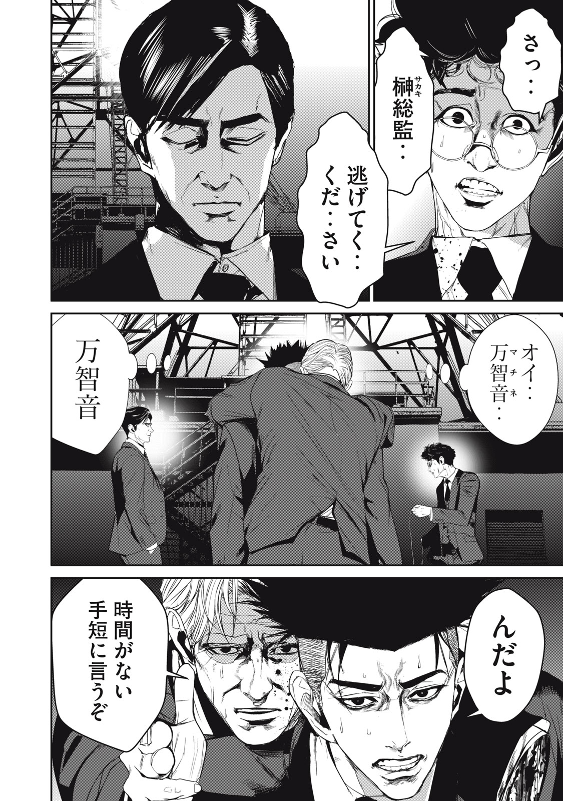 Shokuryou Jinrui - Chapter 52.1 - Page 2