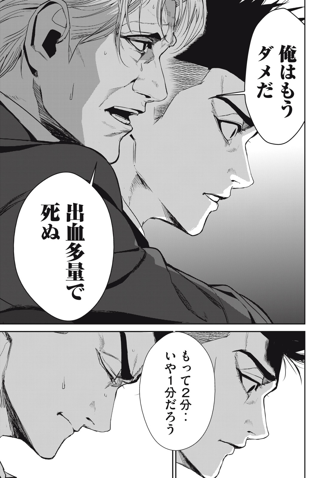 Shokuryou Jinrui - Chapter 52.1 - Page 3