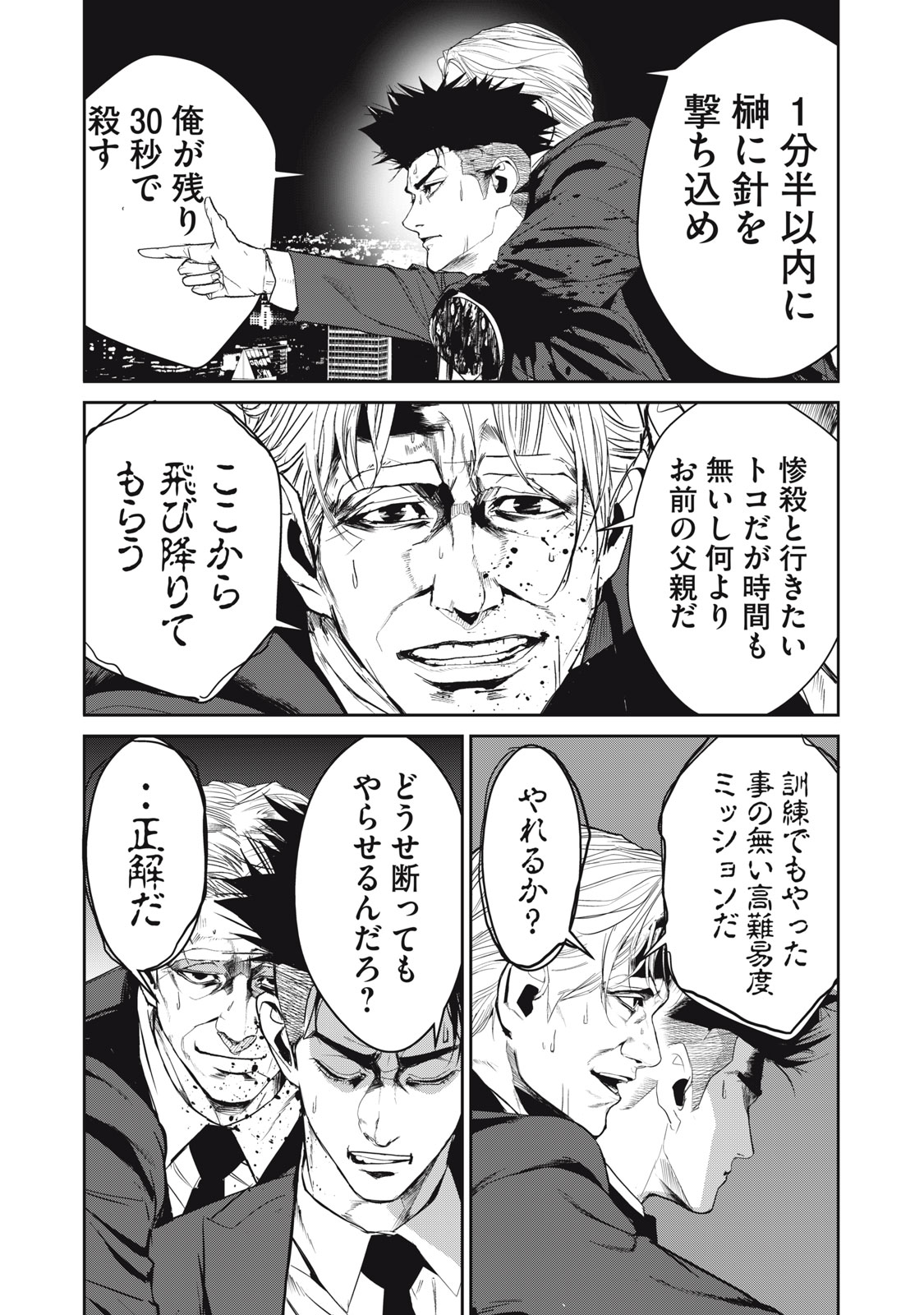 Shokuryou Jinrui - Chapter 52.1 - Page 4