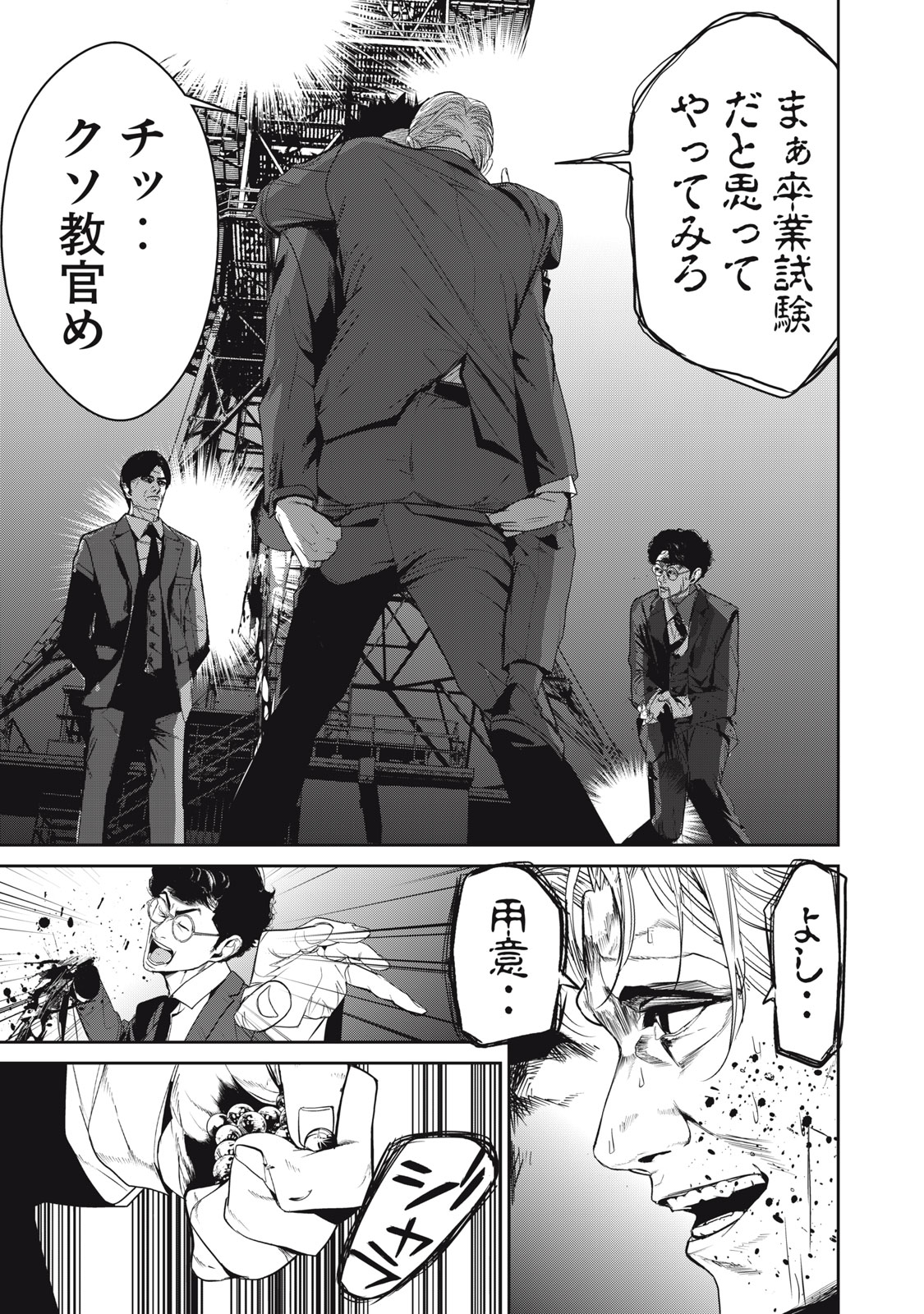 Shokuryou Jinrui - Chapter 52.1 - Page 5