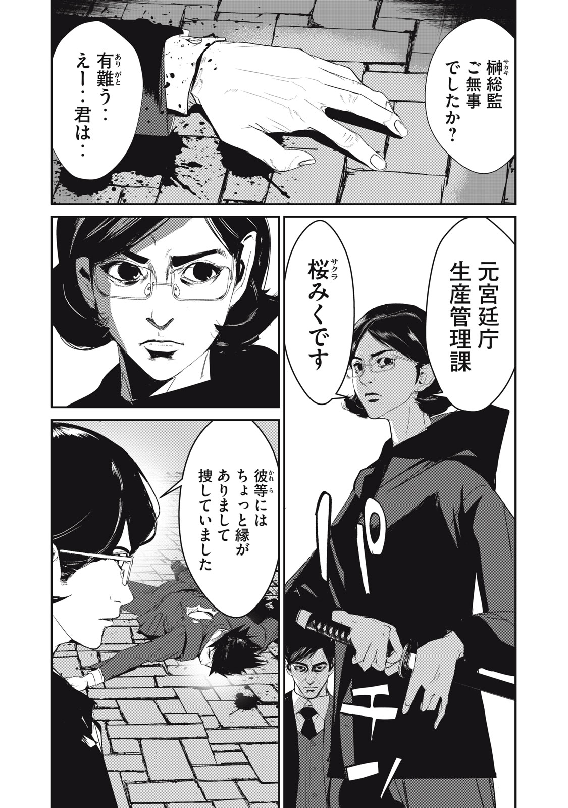 Shokuryou Jinrui - Chapter 52.2 - Page 10