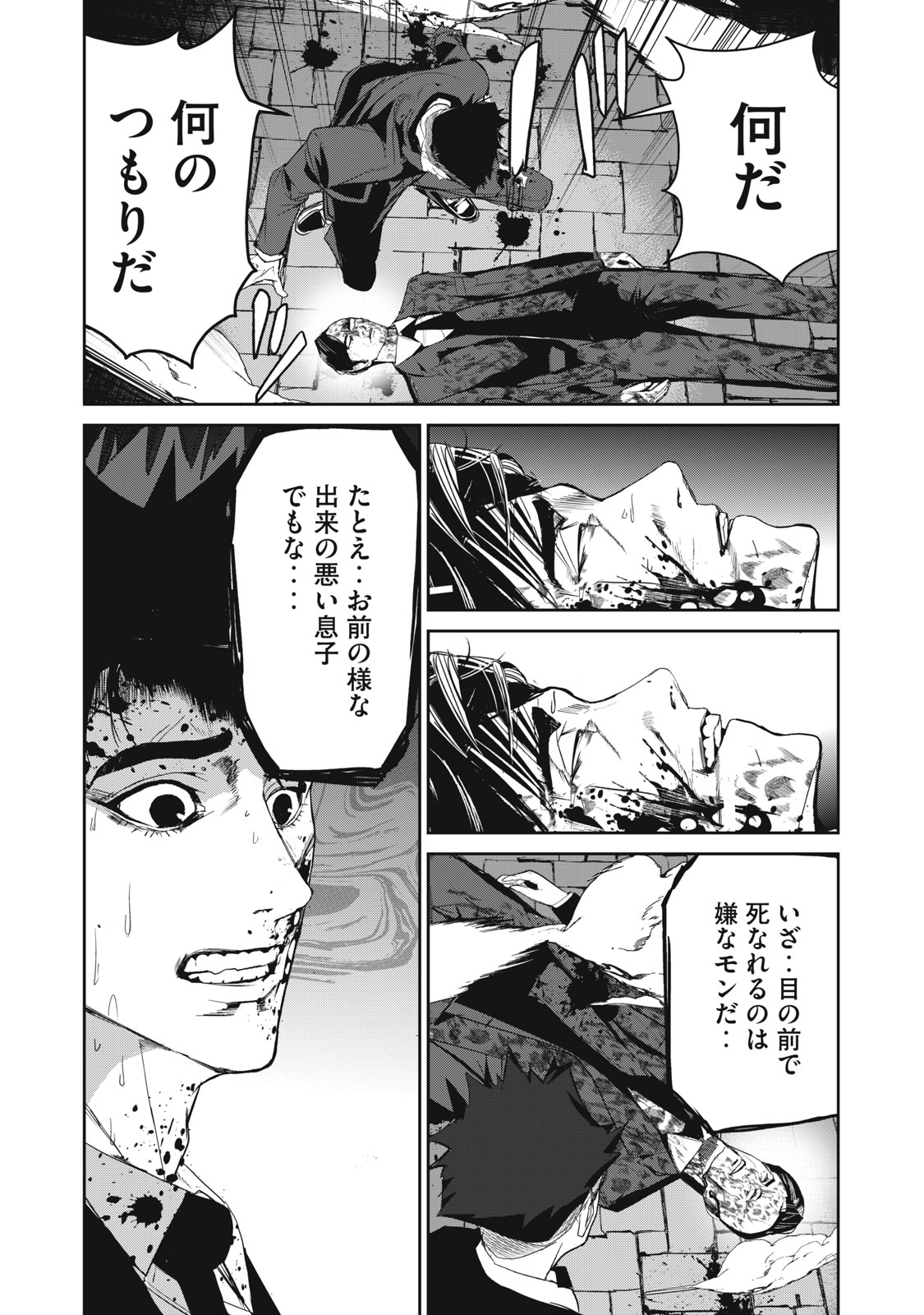 Shokuryou Jinrui - Chapter 53 - Page 12