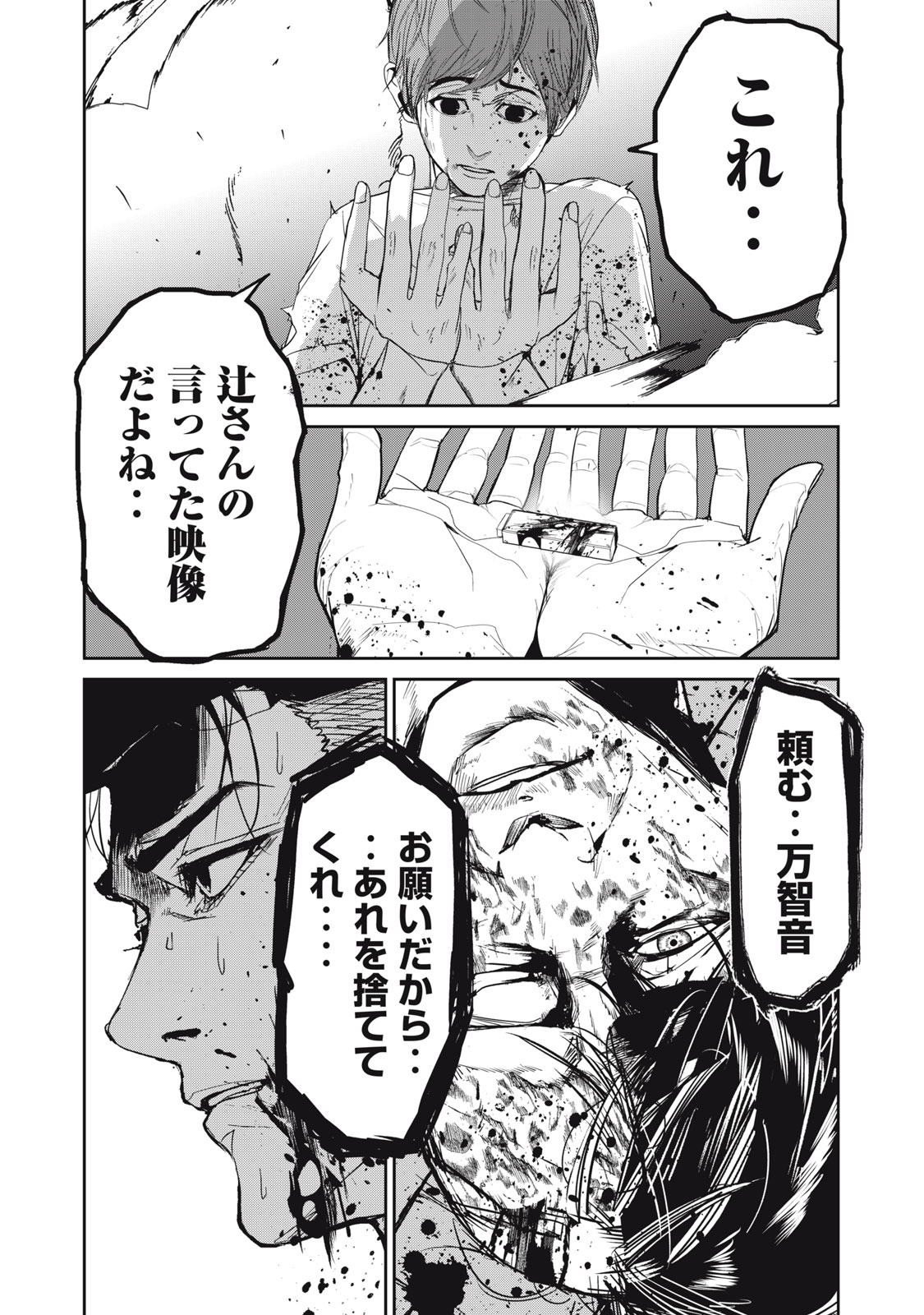 Shokuryou Jinrui - Chapter 53 - Page 14