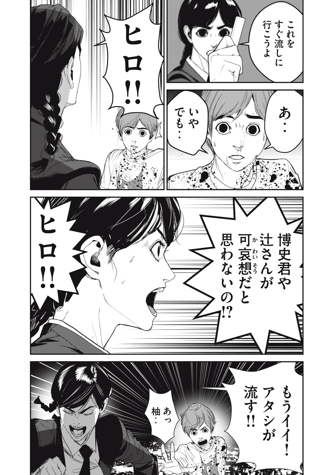 Shokuryou Jinrui - Chapter 53 - Page 17