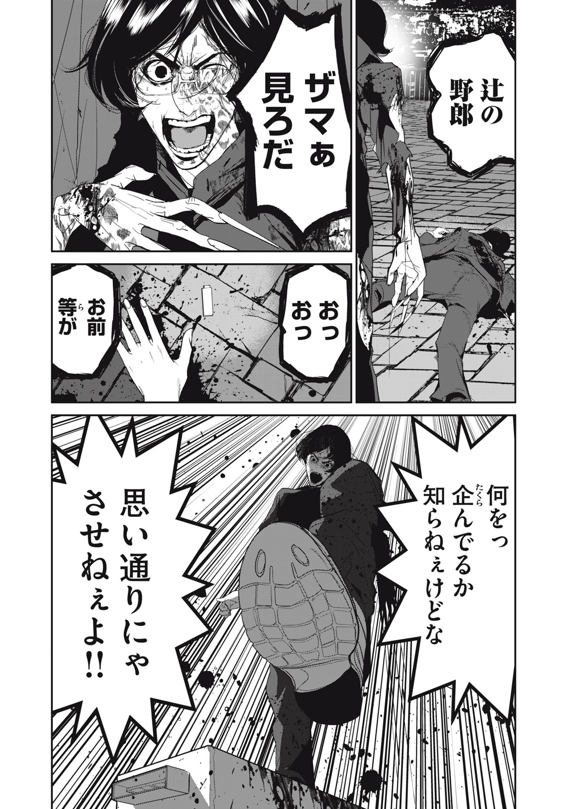 Shokuryou Jinrui - Chapter 53 - Page 19