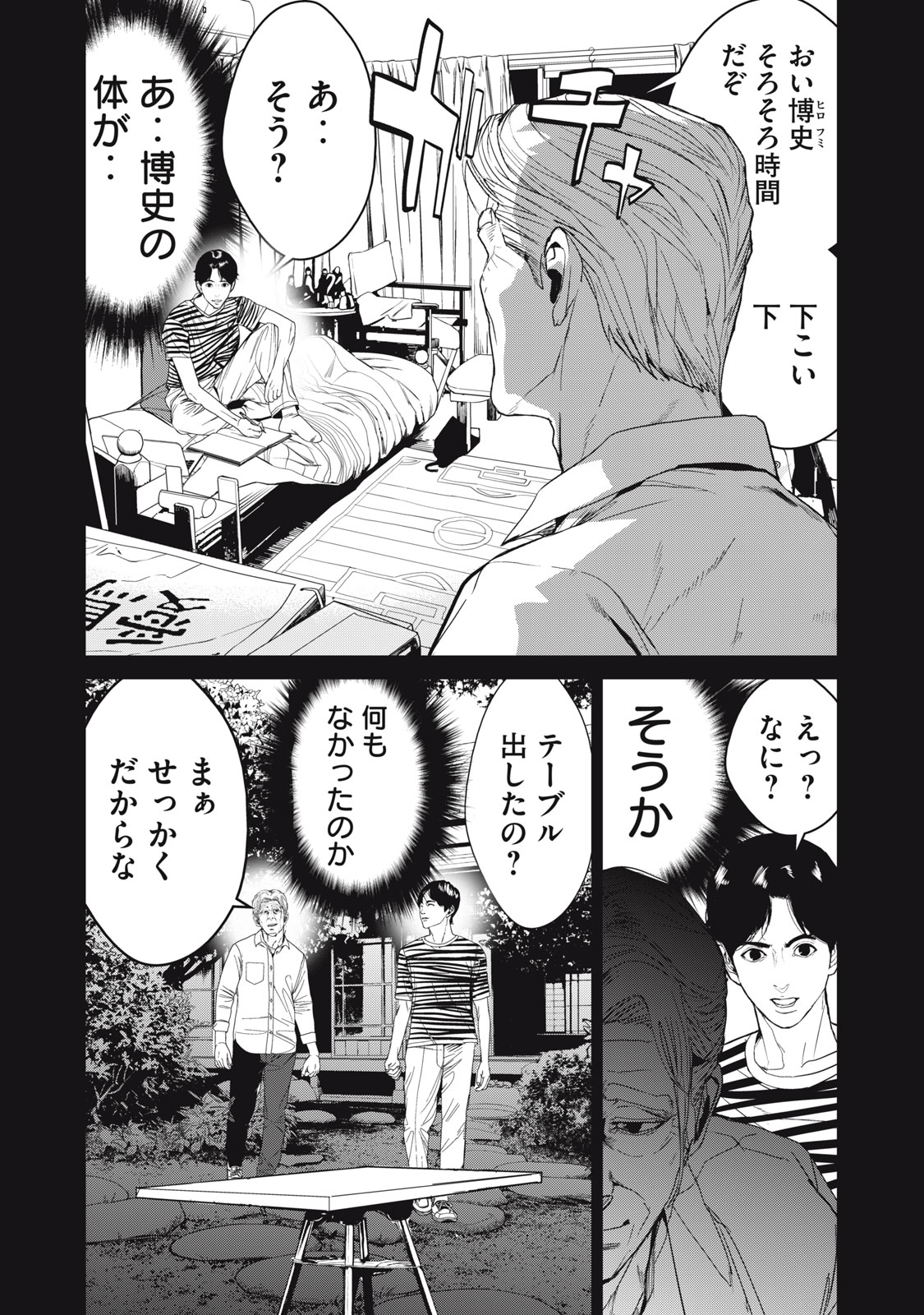 Shokuryou Jinrui - Chapter 53 - Page 2