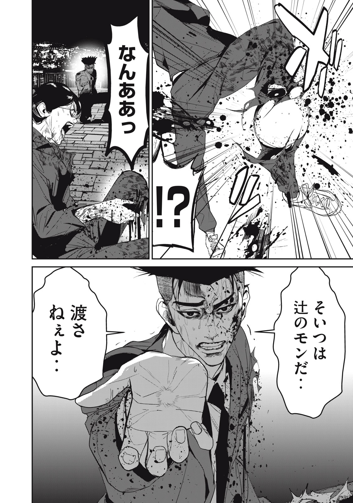 Shokuryou Jinrui - Chapter 53 - Page 20