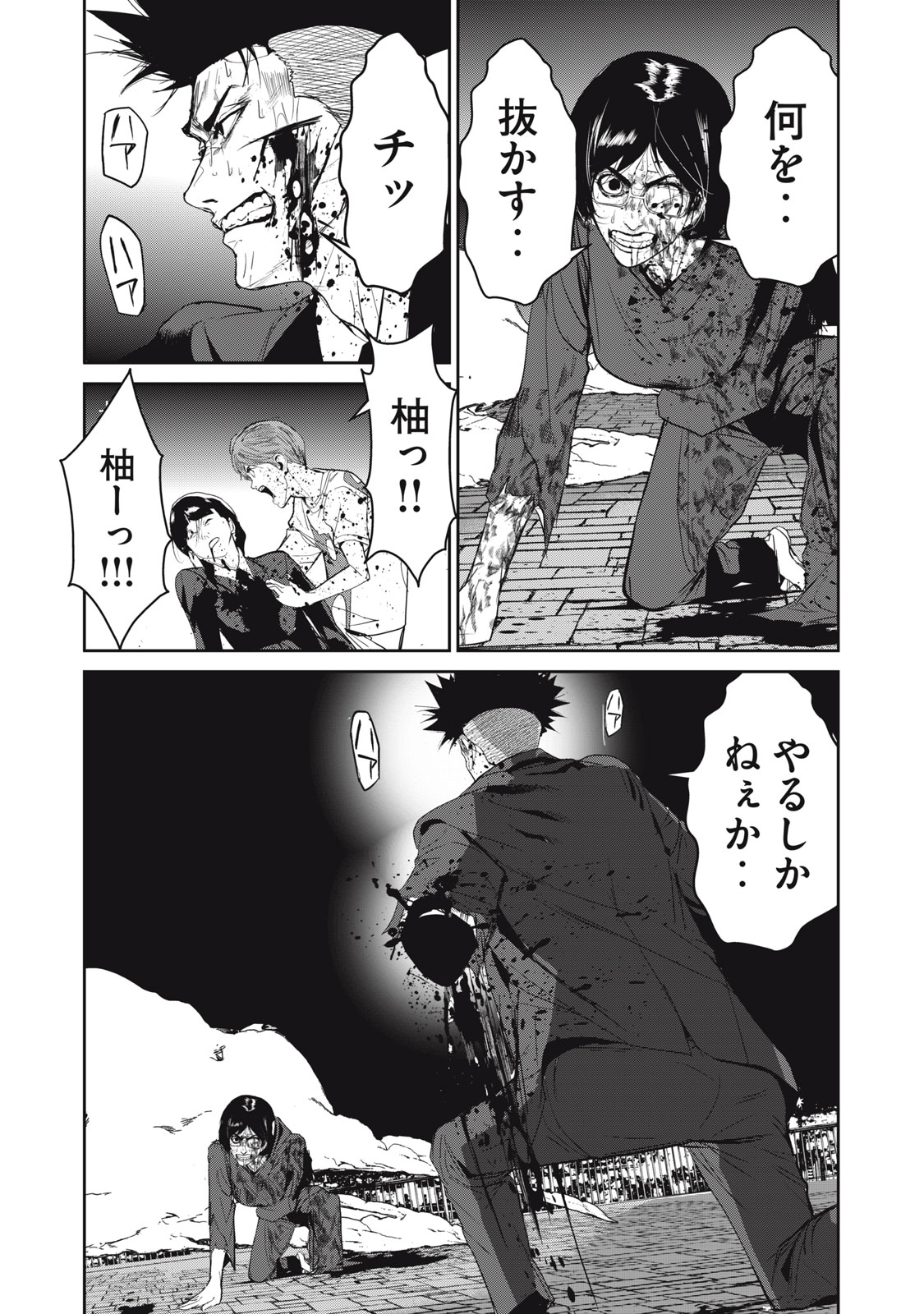 Shokuryou Jinrui - Chapter 53 - Page 21