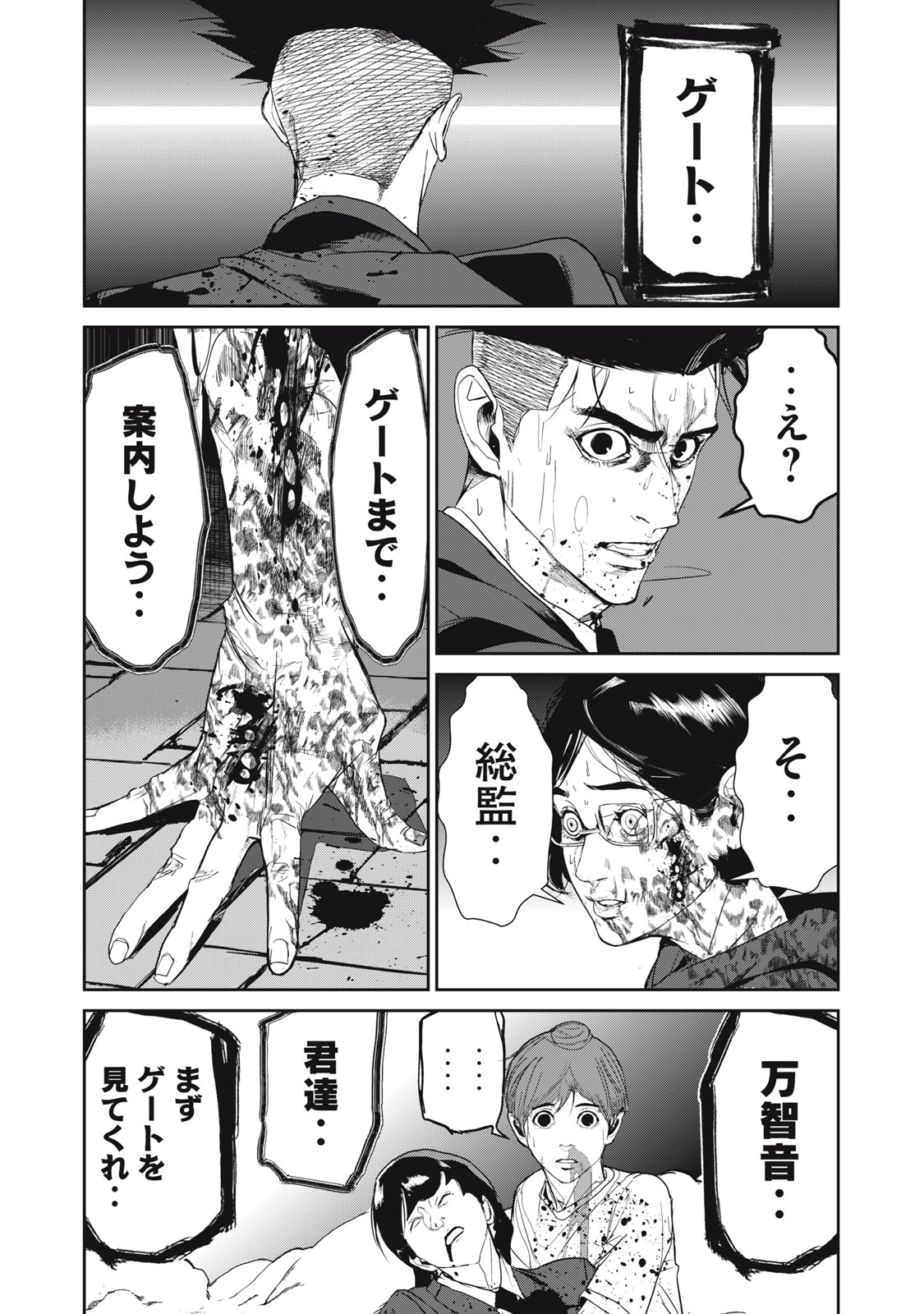 Shokuryou Jinrui - Chapter 53 - Page 22