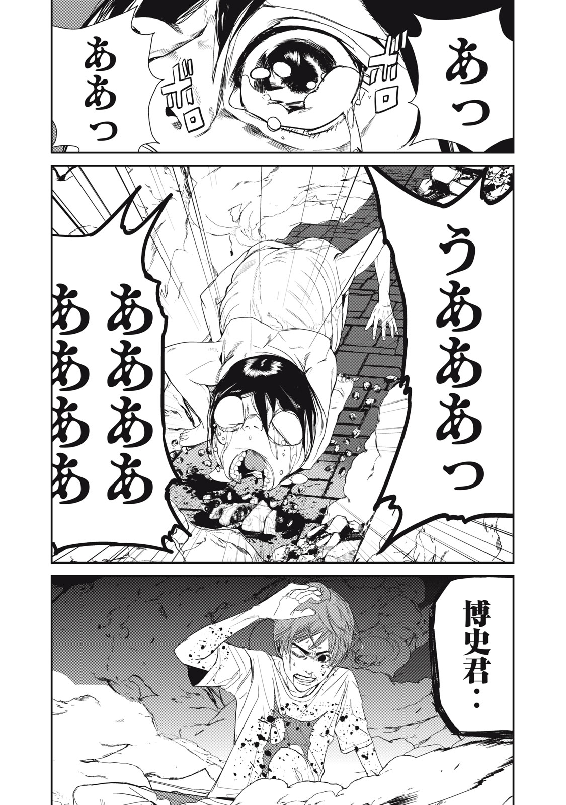 Shokuryou Jinrui - Chapter 53 - Page 9