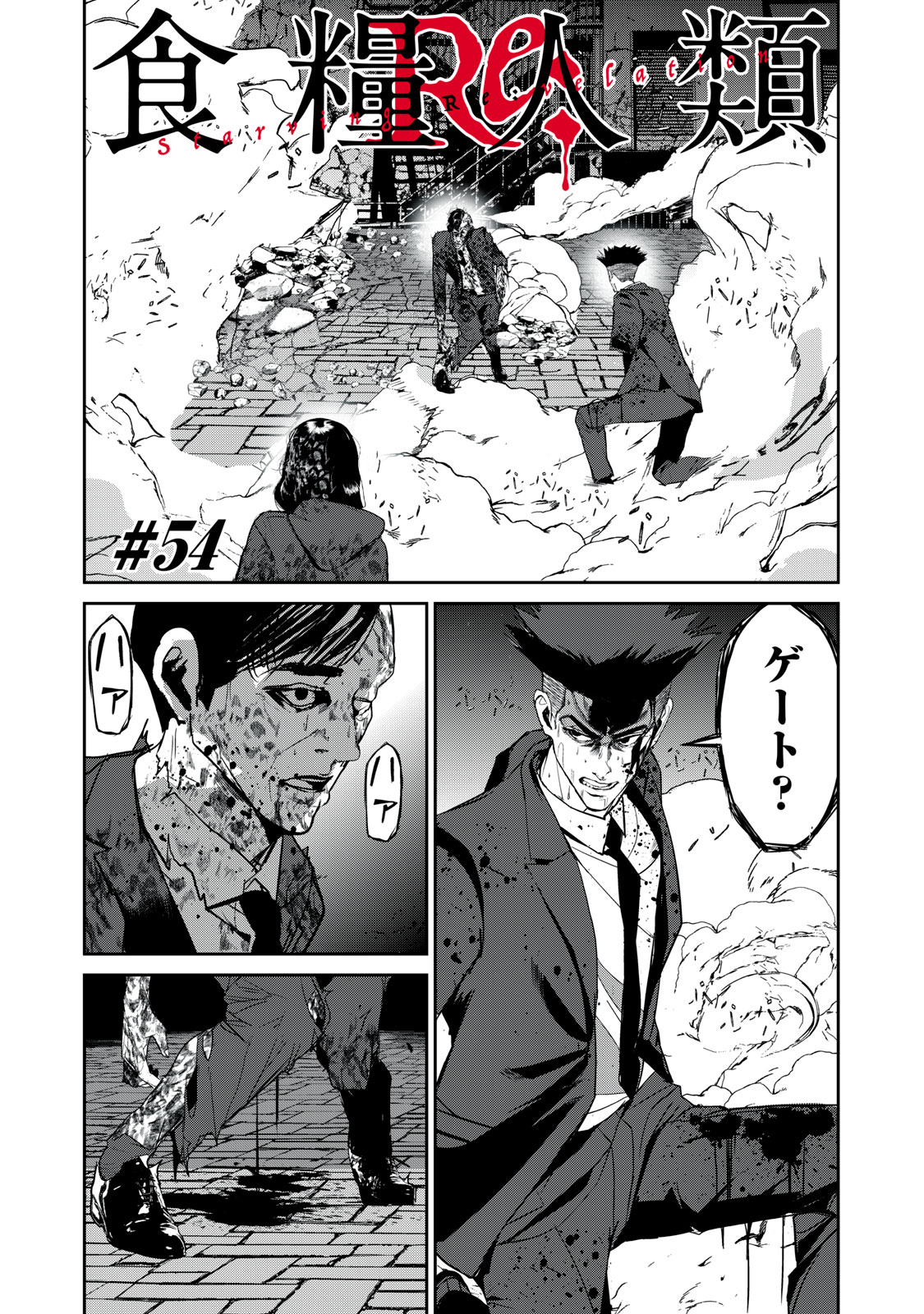 Shokuryou Jinrui - Chapter 54 - Page 1