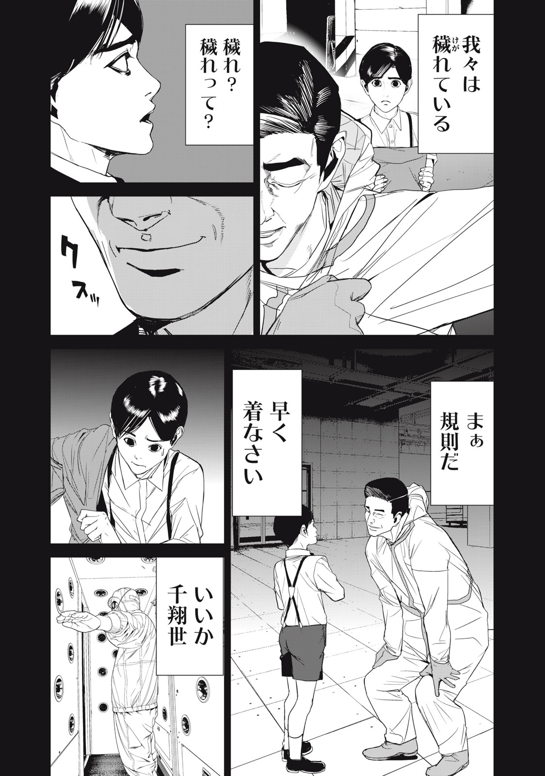 Shokuryou Jinrui - Chapter 54 - Page 15