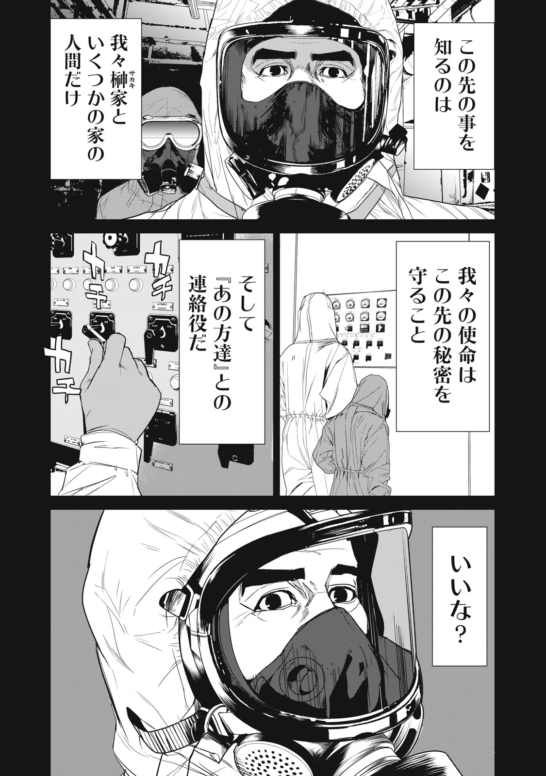 Shokuryou Jinrui - Chapter 54 - Page 16